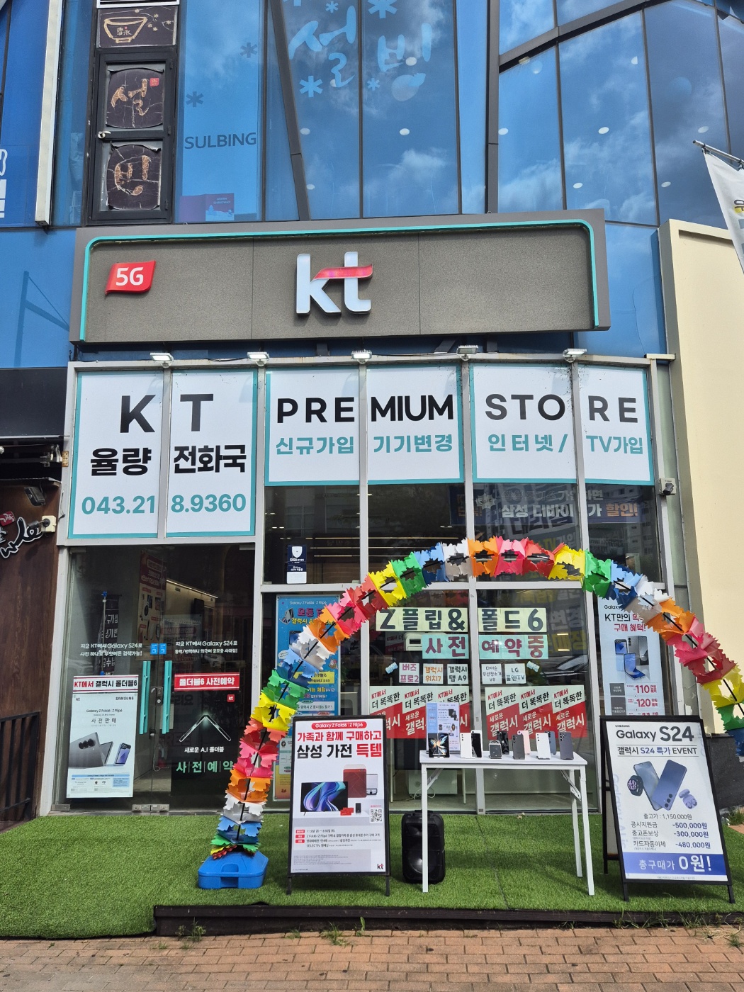 KT 더원컴퍼니 율량점