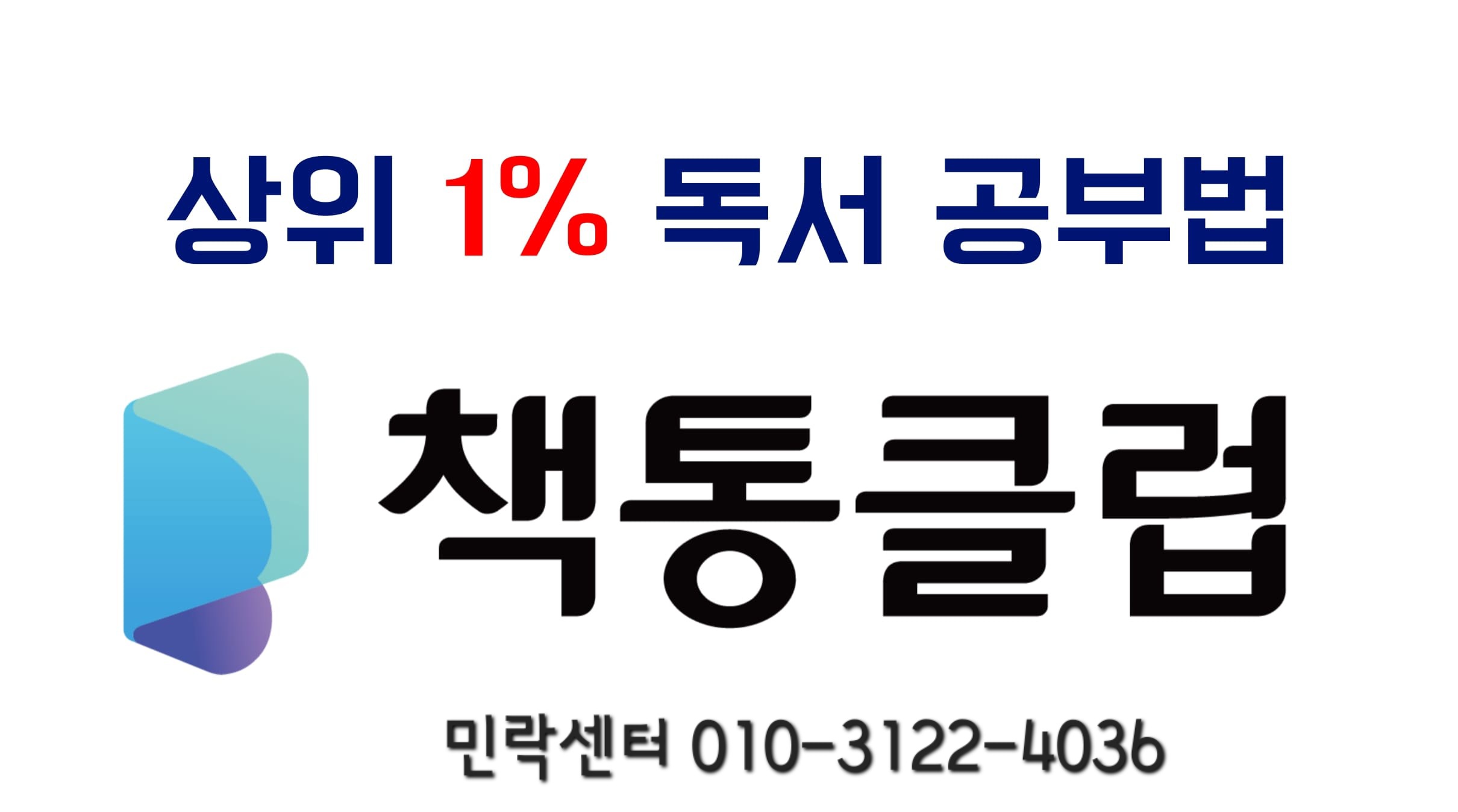 책통클럽 민락센터
