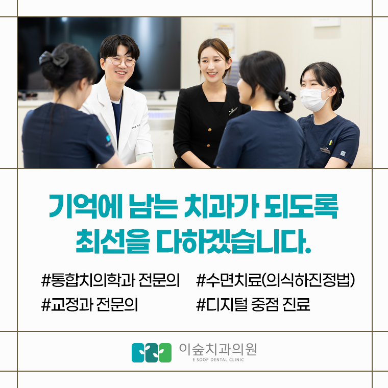 이숲치과의원