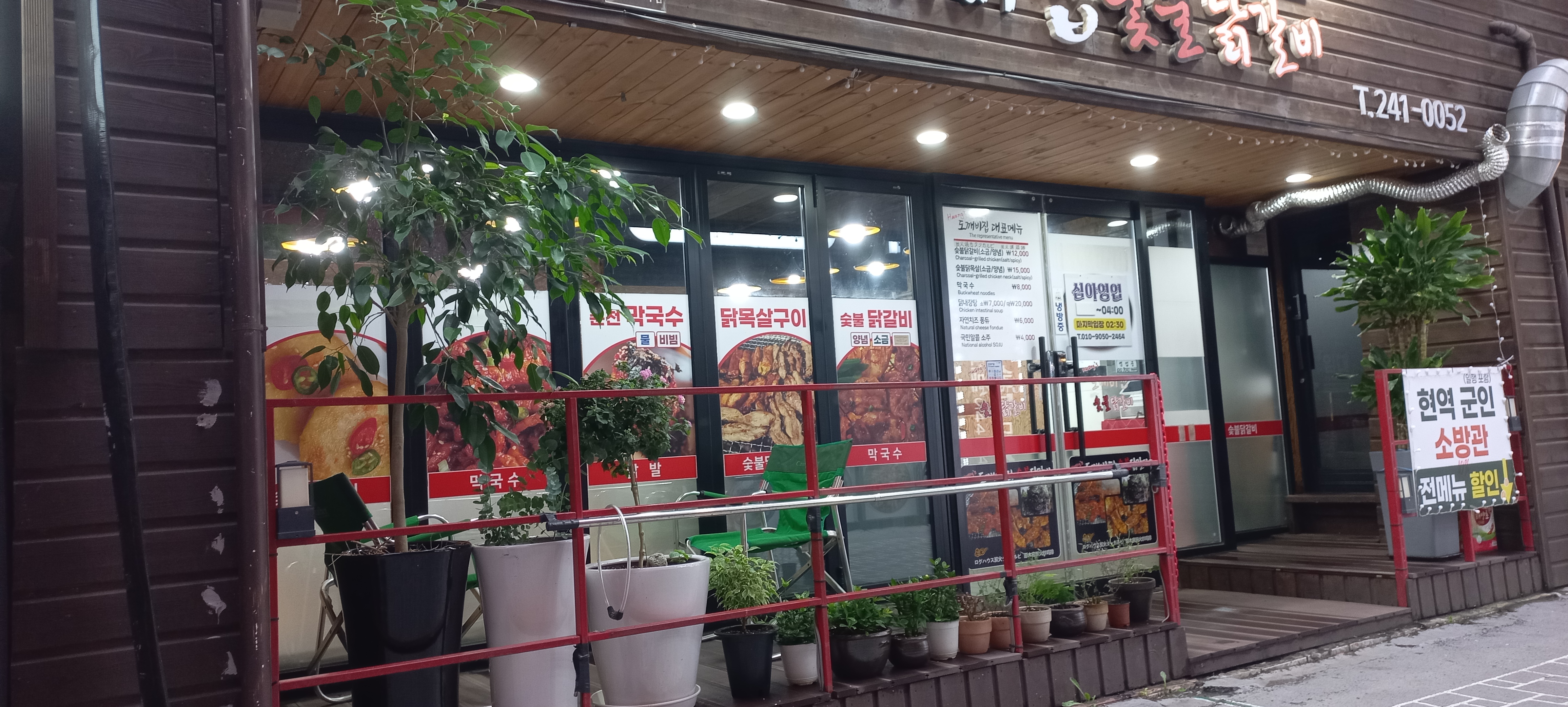 Hwangs 도깨비집숯불닭갈비 대표 이미지