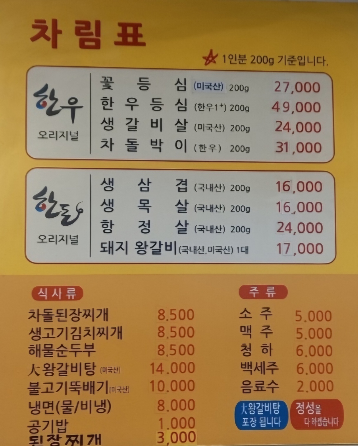 황제참숯불구이