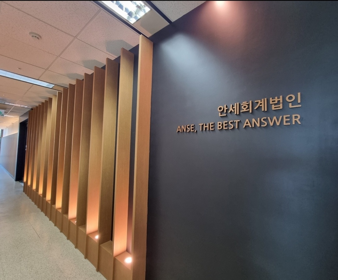 안세회계법인 송도지점