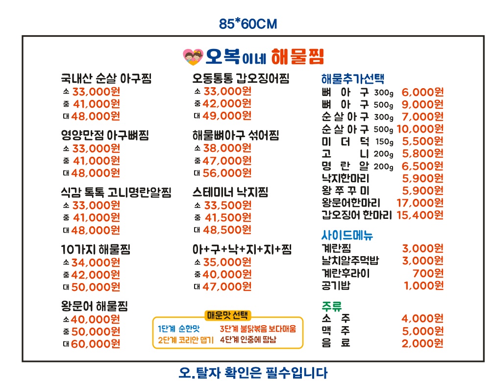 오복이네 해물찜