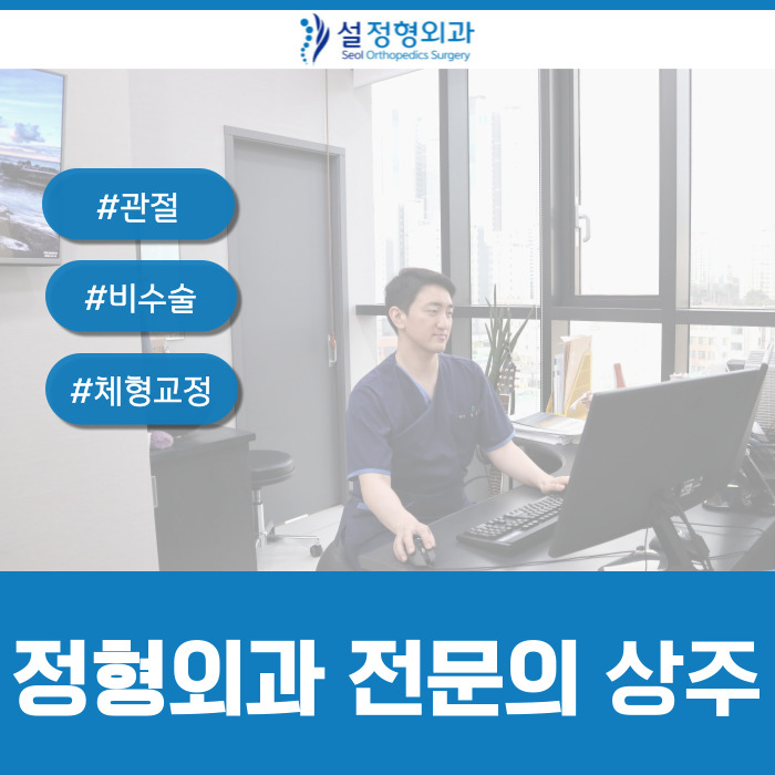 설정형외과의원 미아