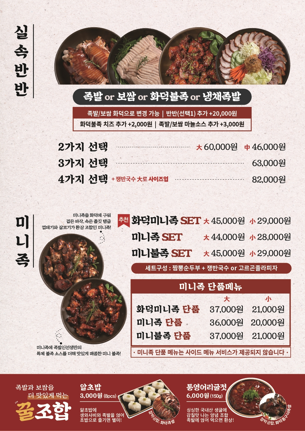 족발신선생 김포구래점