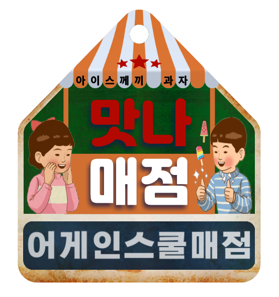 어게인스쿨