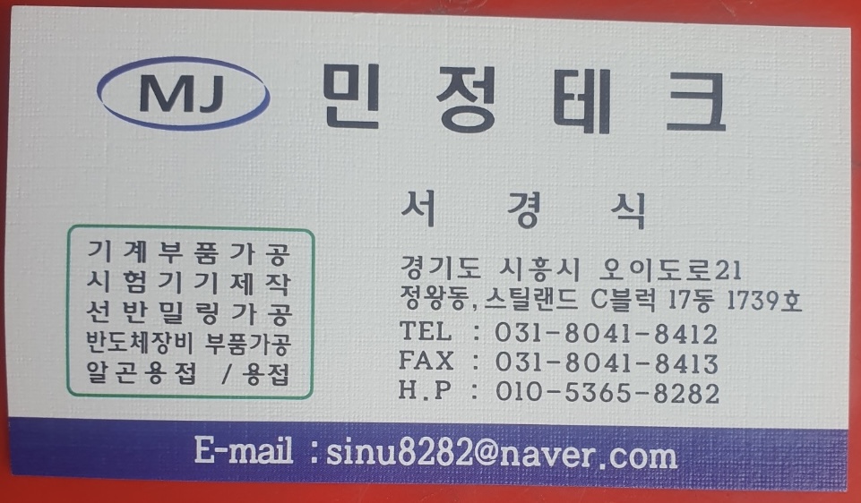 민정테크
