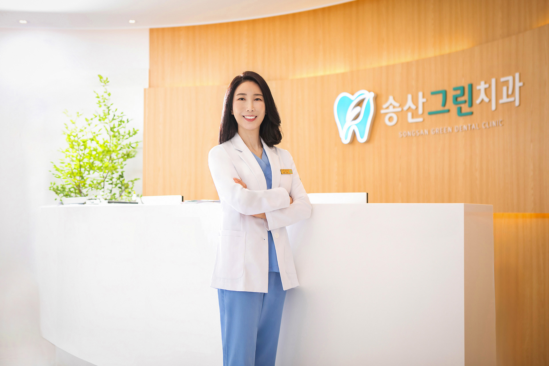 송산그린치과의원