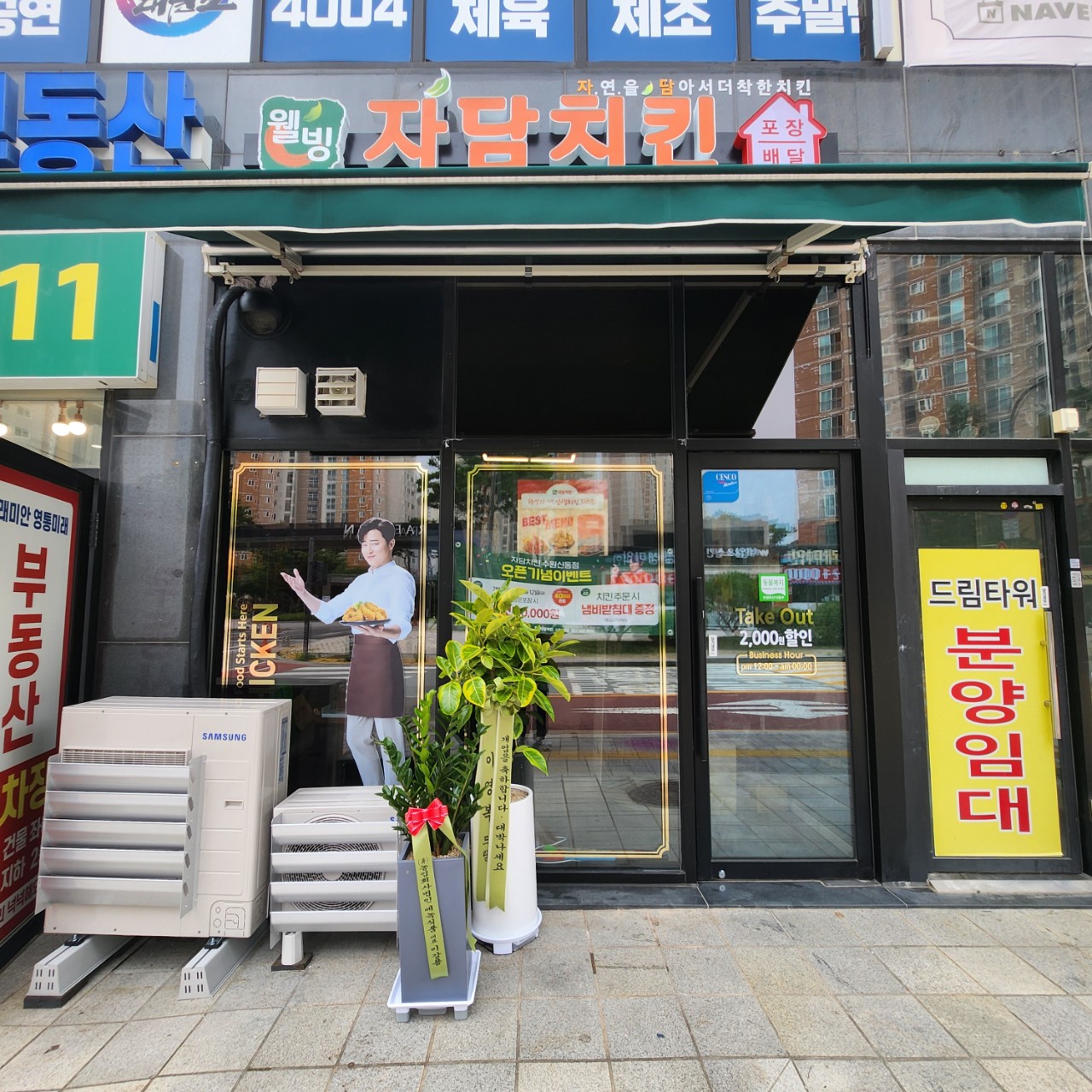 자담치킨 수원신동점