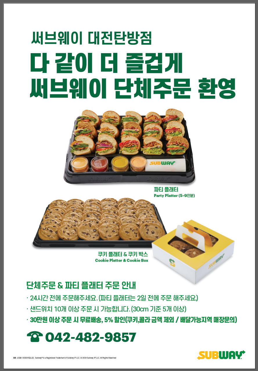 써브웨이 대전탄방점