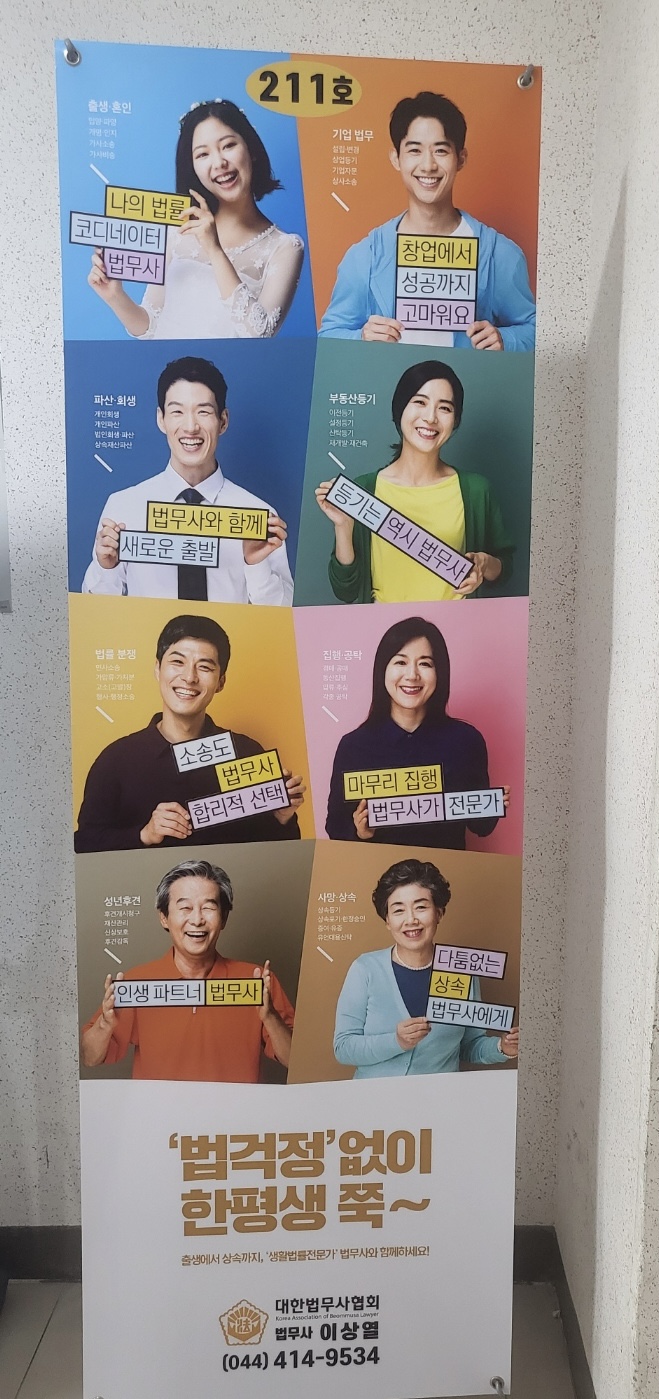 법무사 이상열 사무소