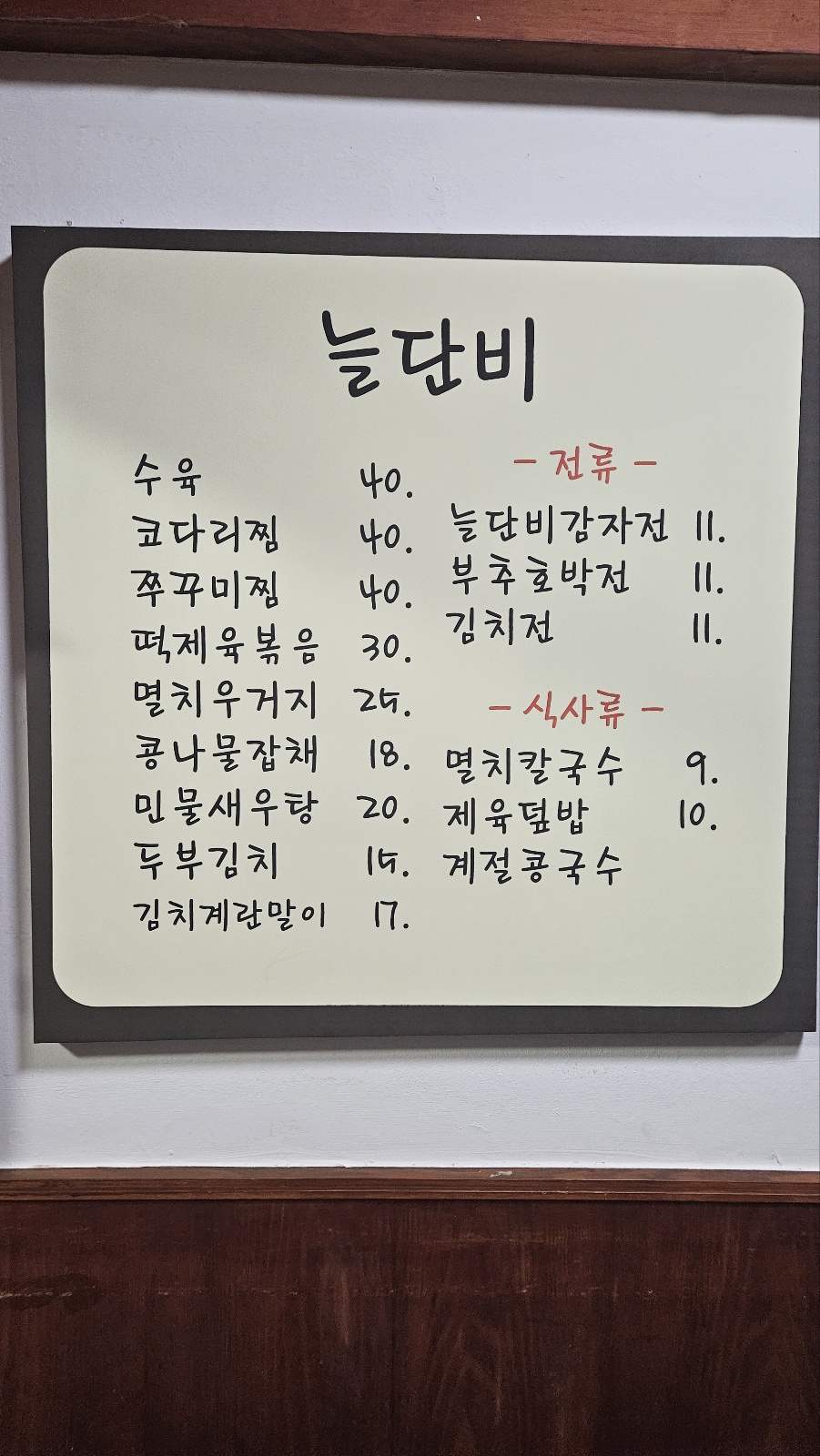 늘단비