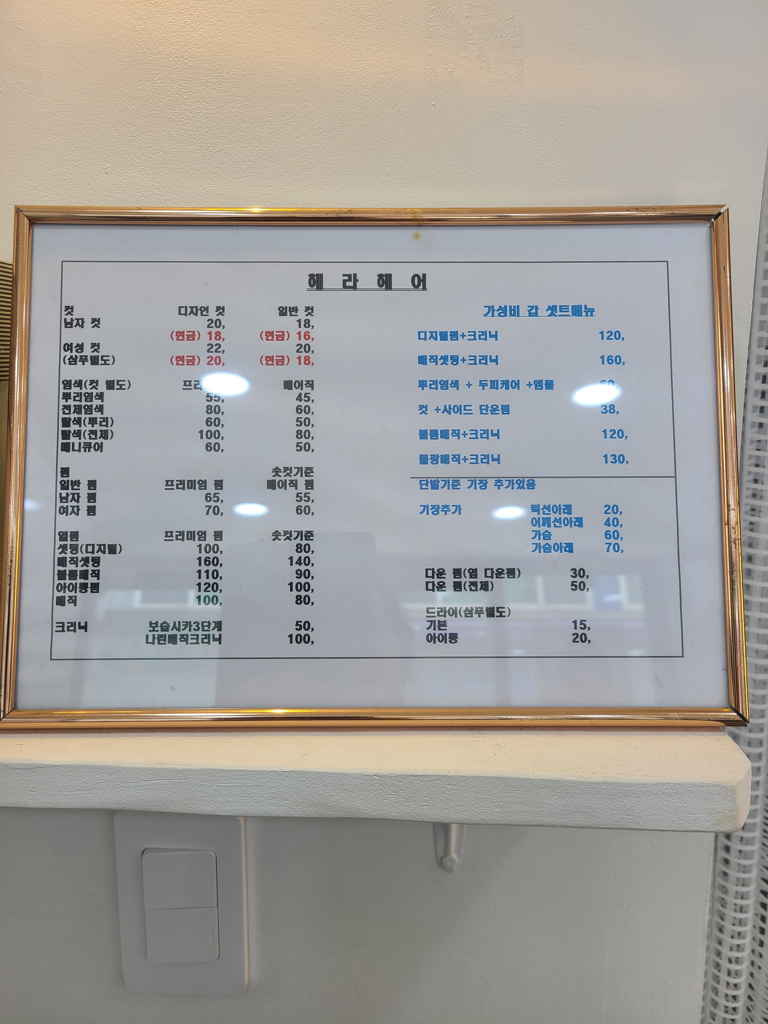 헤라헤어