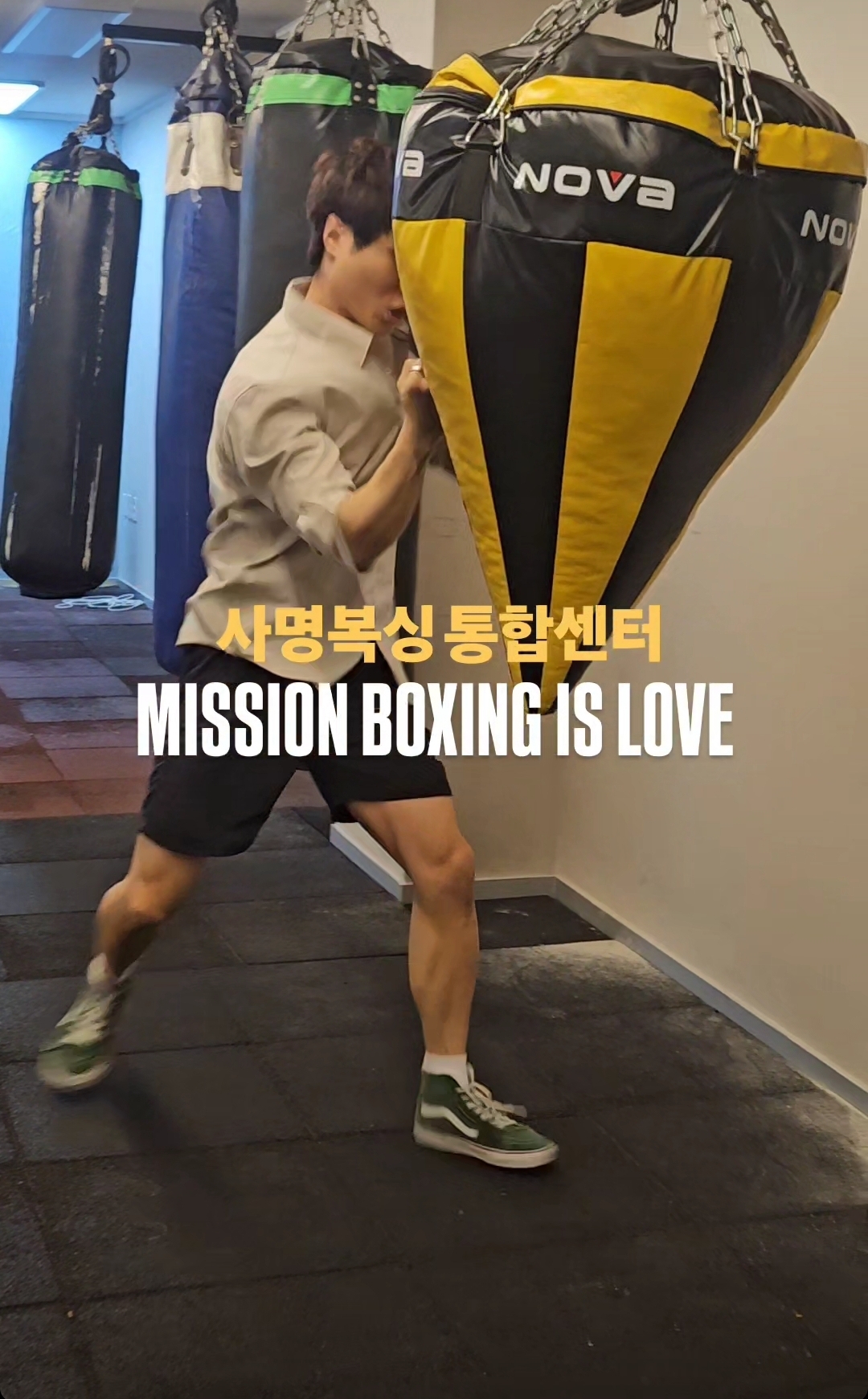 경기도 양주시 옥정동로7다길 복싱체육관 사명복싱 옥정중앙점 내부 모습 5