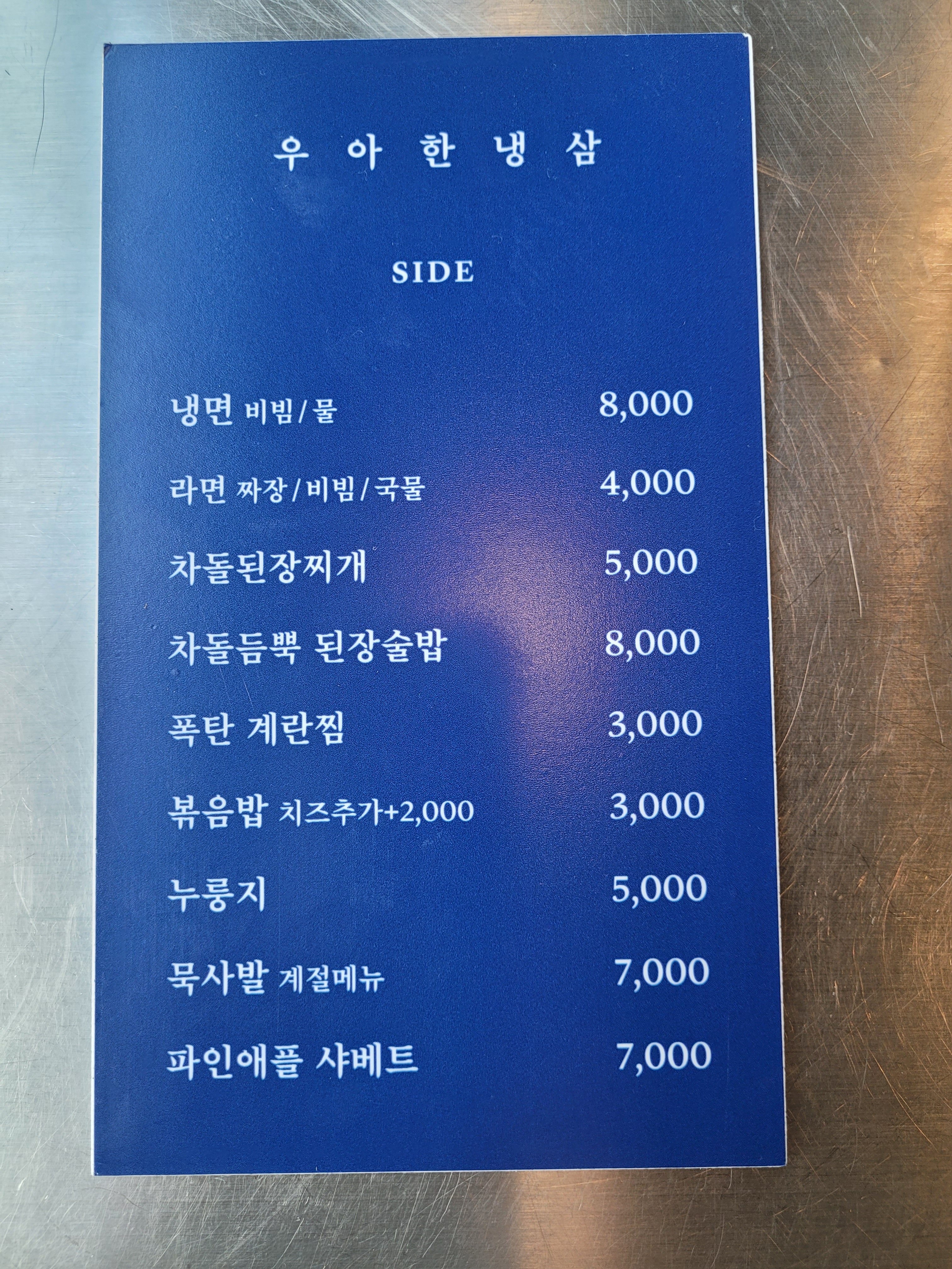 우아한 냉삼