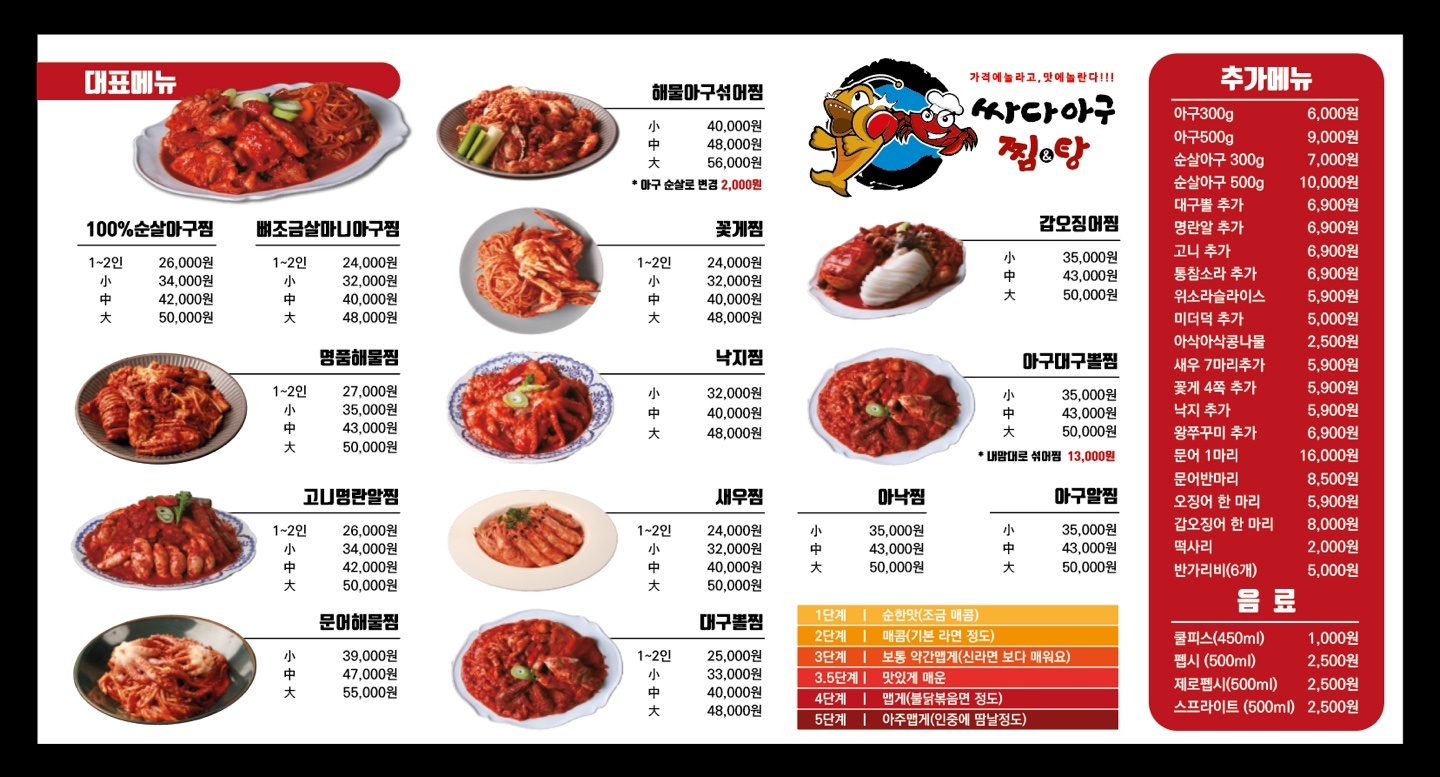 싸다아구찜&탕 세종점