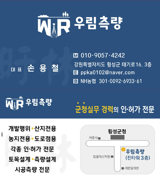 횡성우림측량