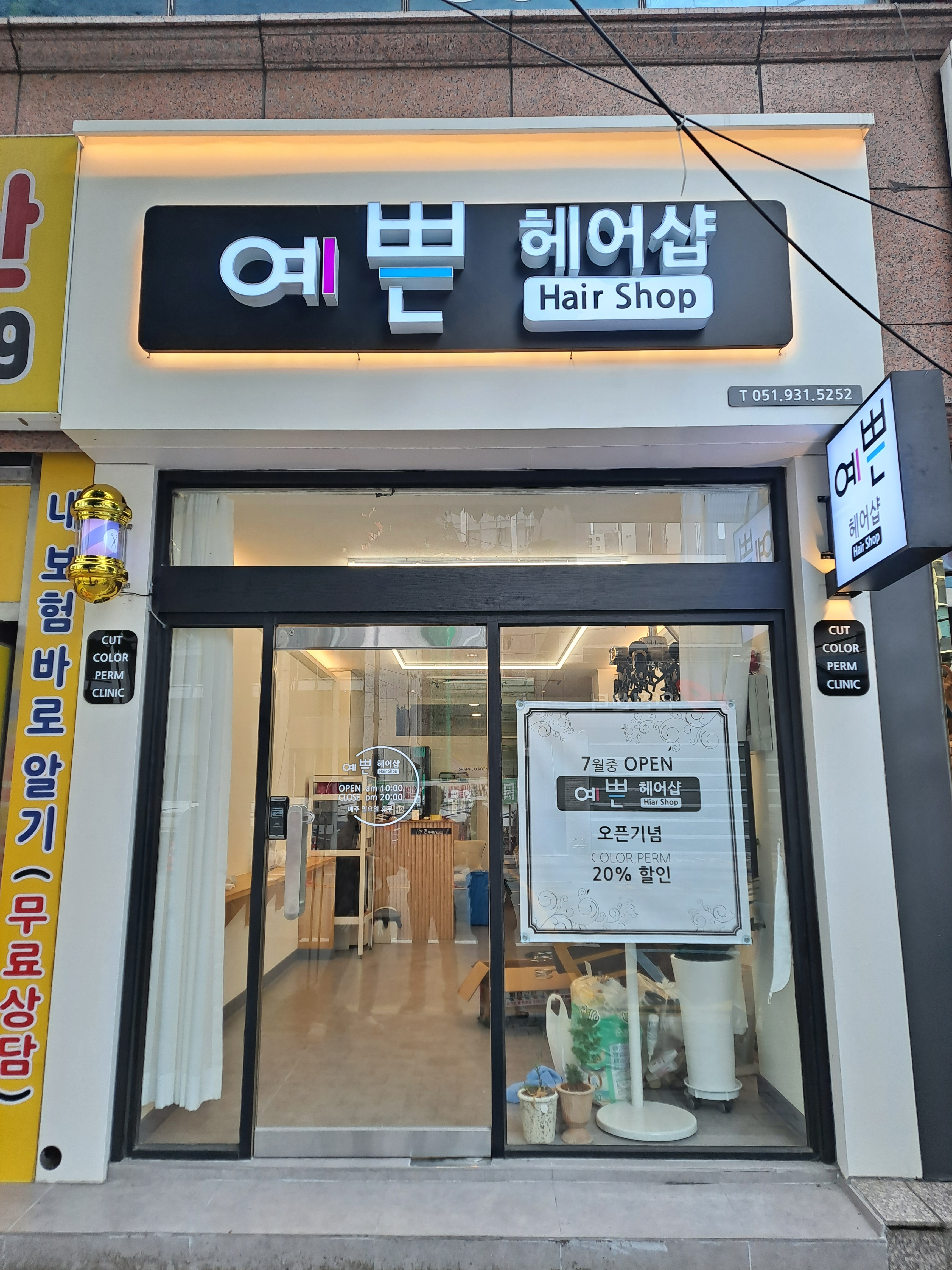 예쁜헤어샵