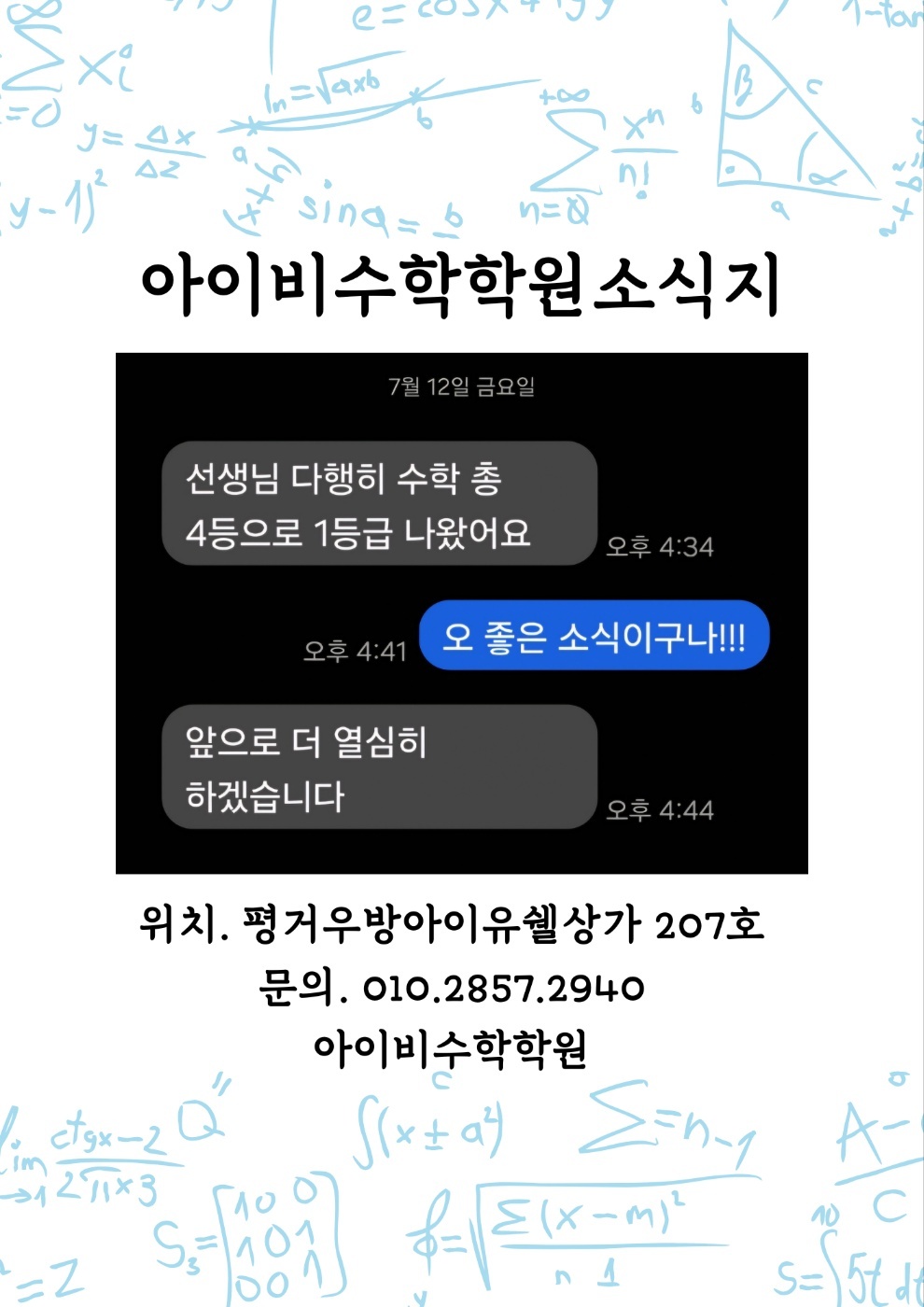 아이비 수학학원