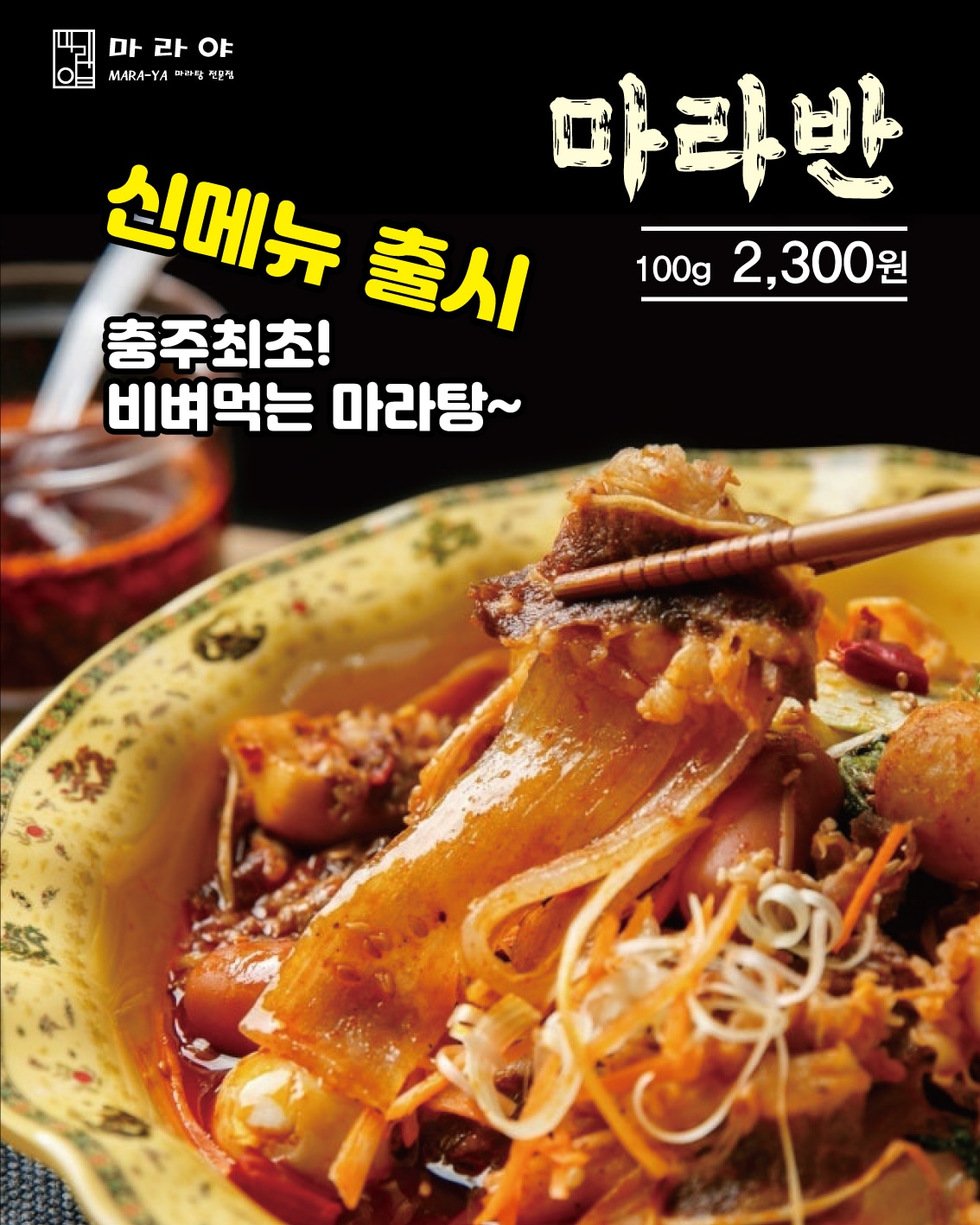 마라야 연수본점