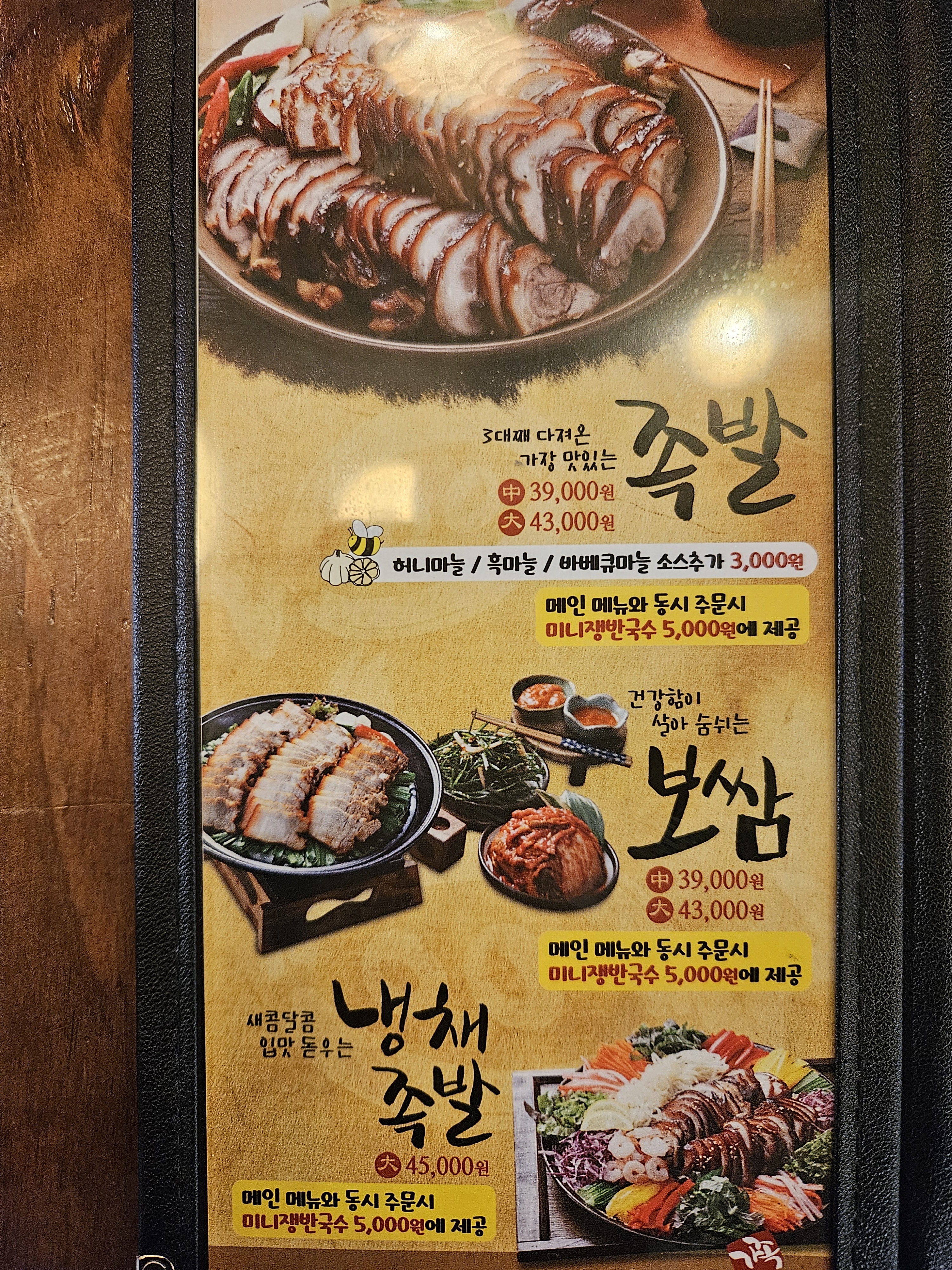 가장맛있는족발 청북점
