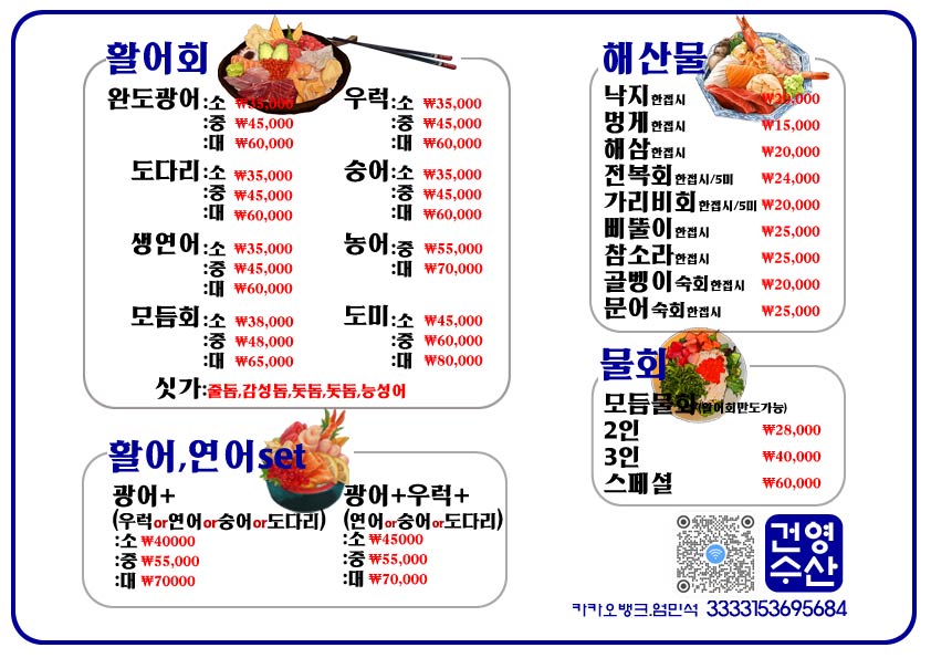 건영수산
