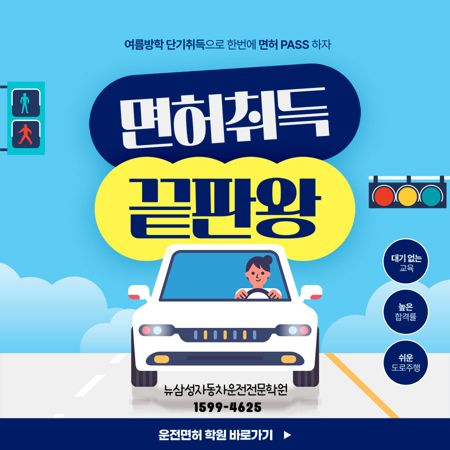 경기 평택시 운전학원추천업체 운전교습 운전면허학원 운전면허필기시험 운전연수 중앙자동차운전전문학원