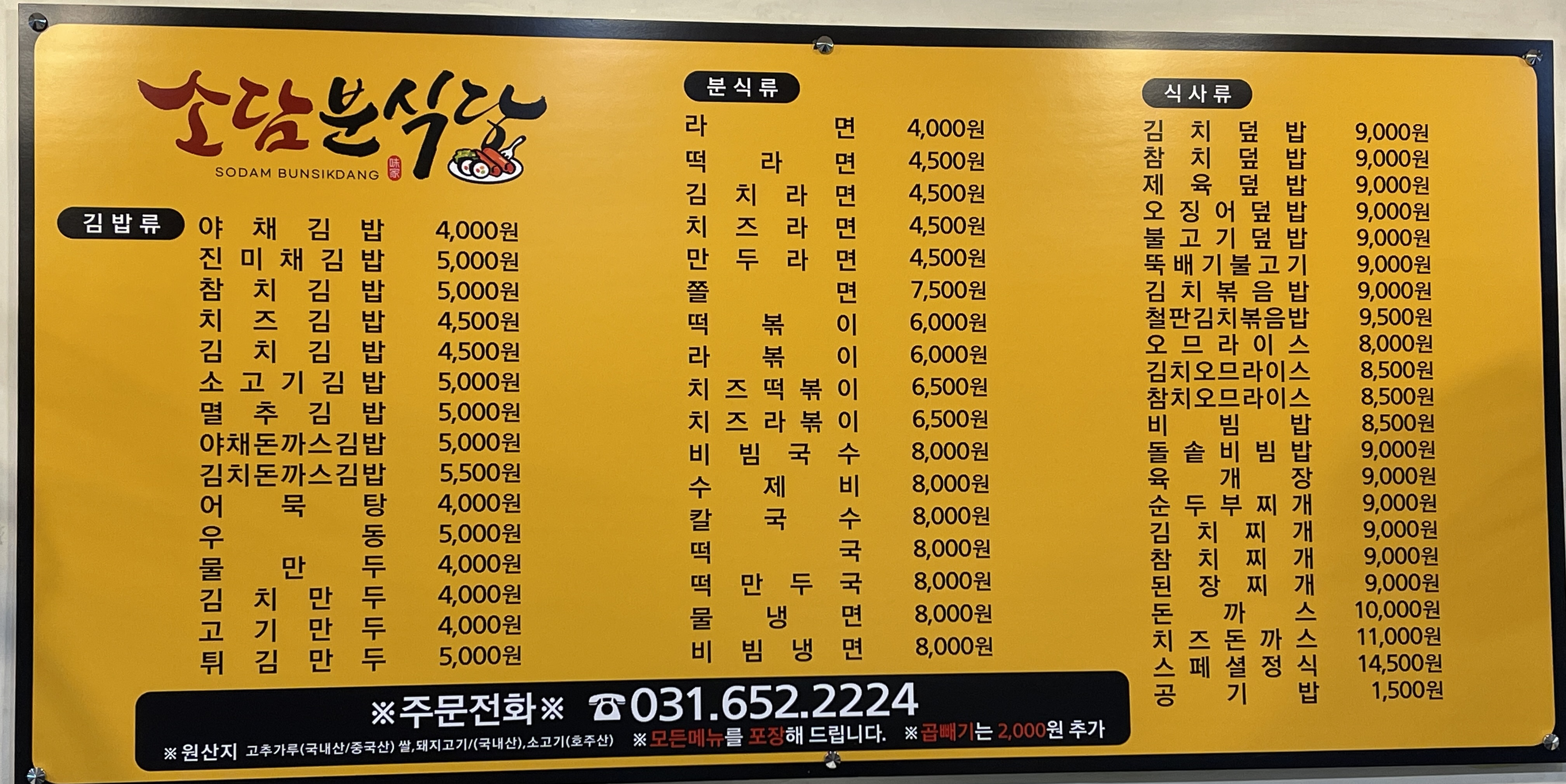 소담분식당