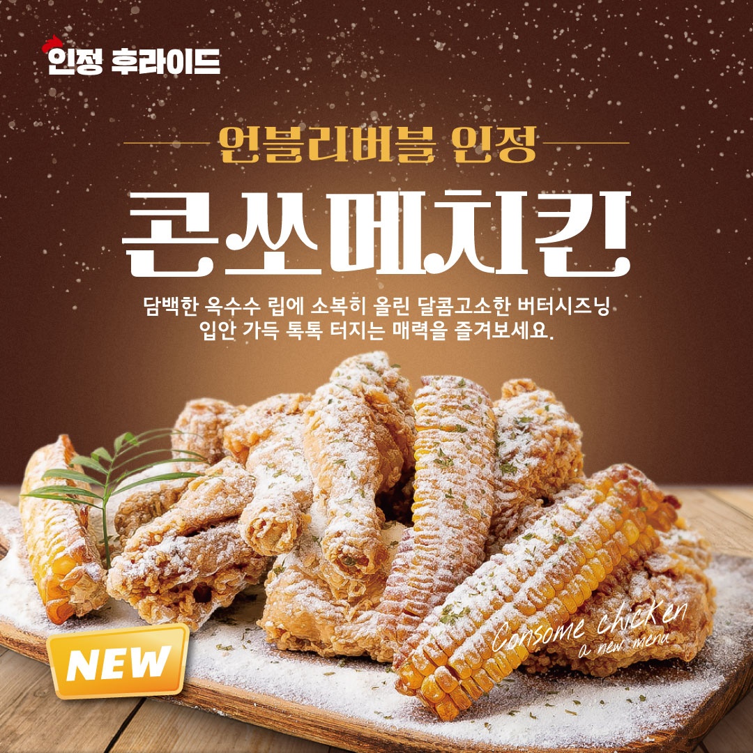 인정후라이드 만덕점