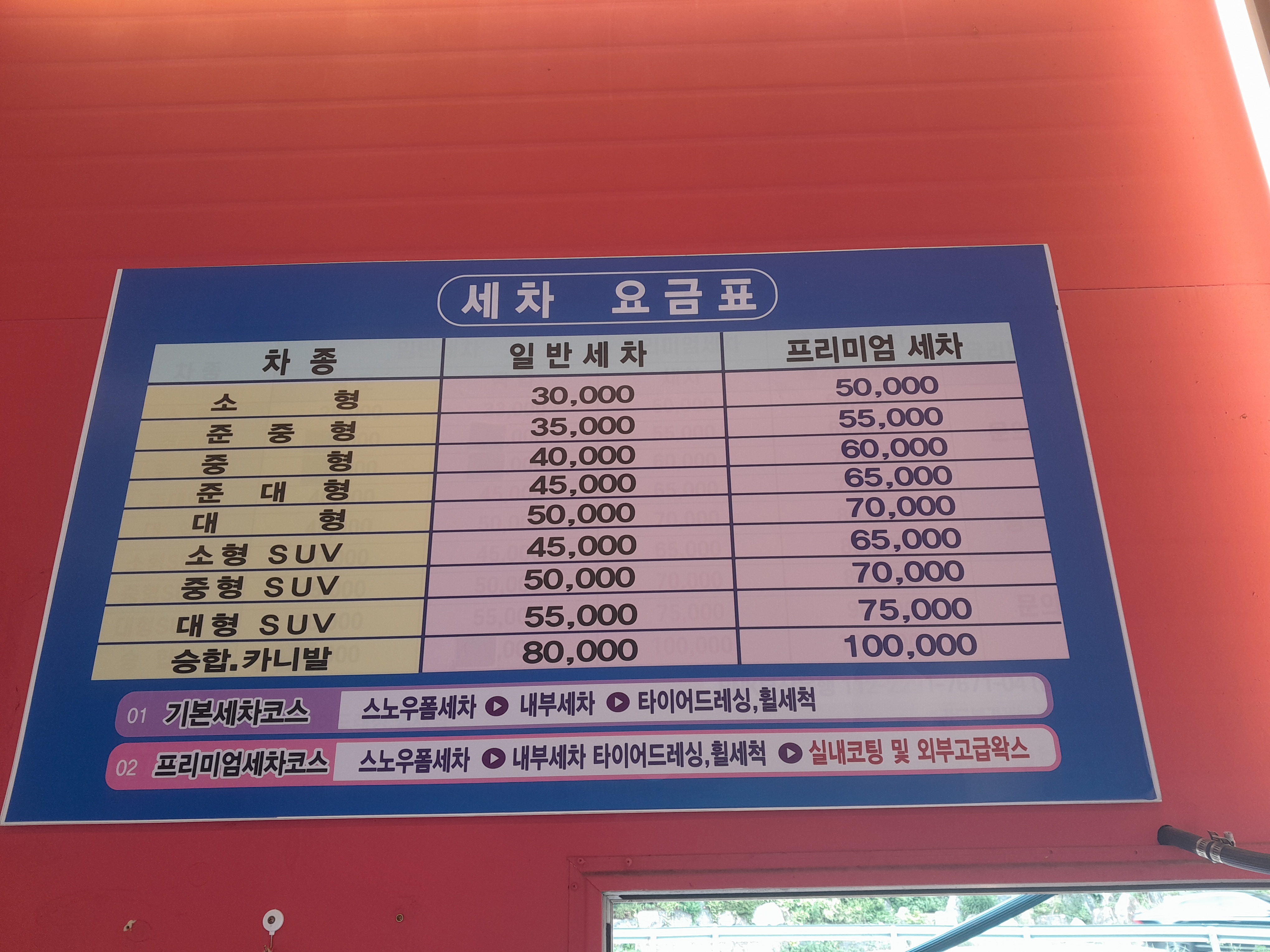 금강세차장