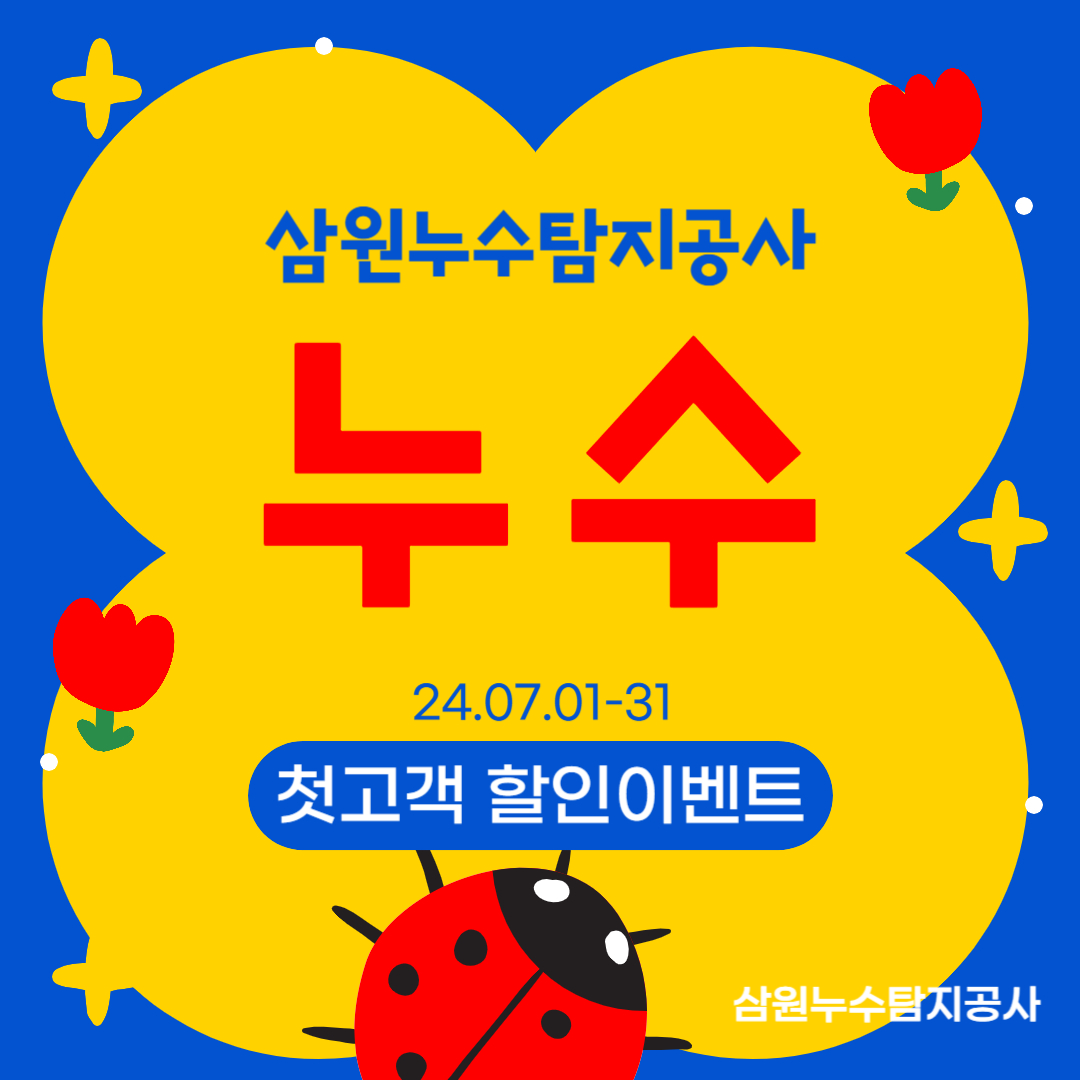 삼원누수탐지설비