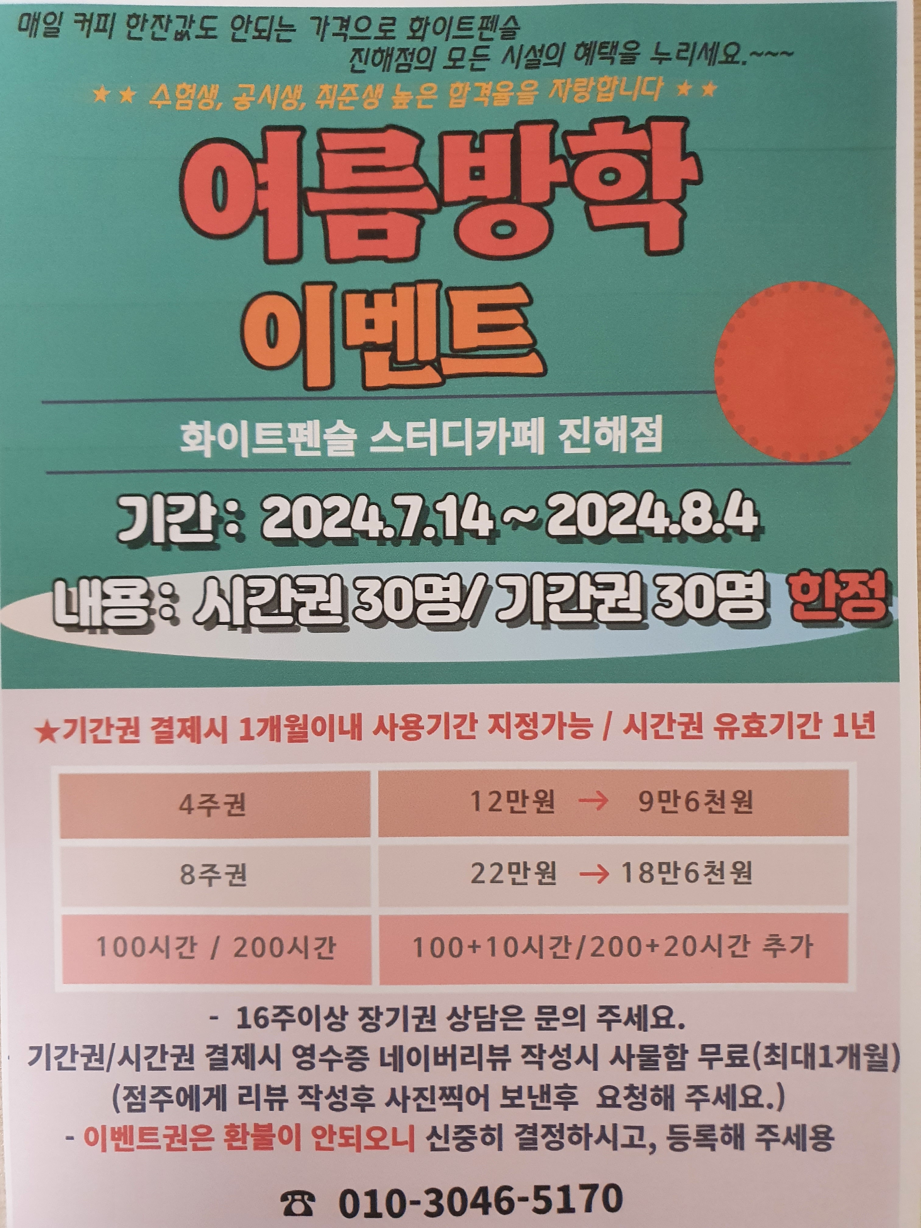 화이트펜슬 스터디카페 진해점