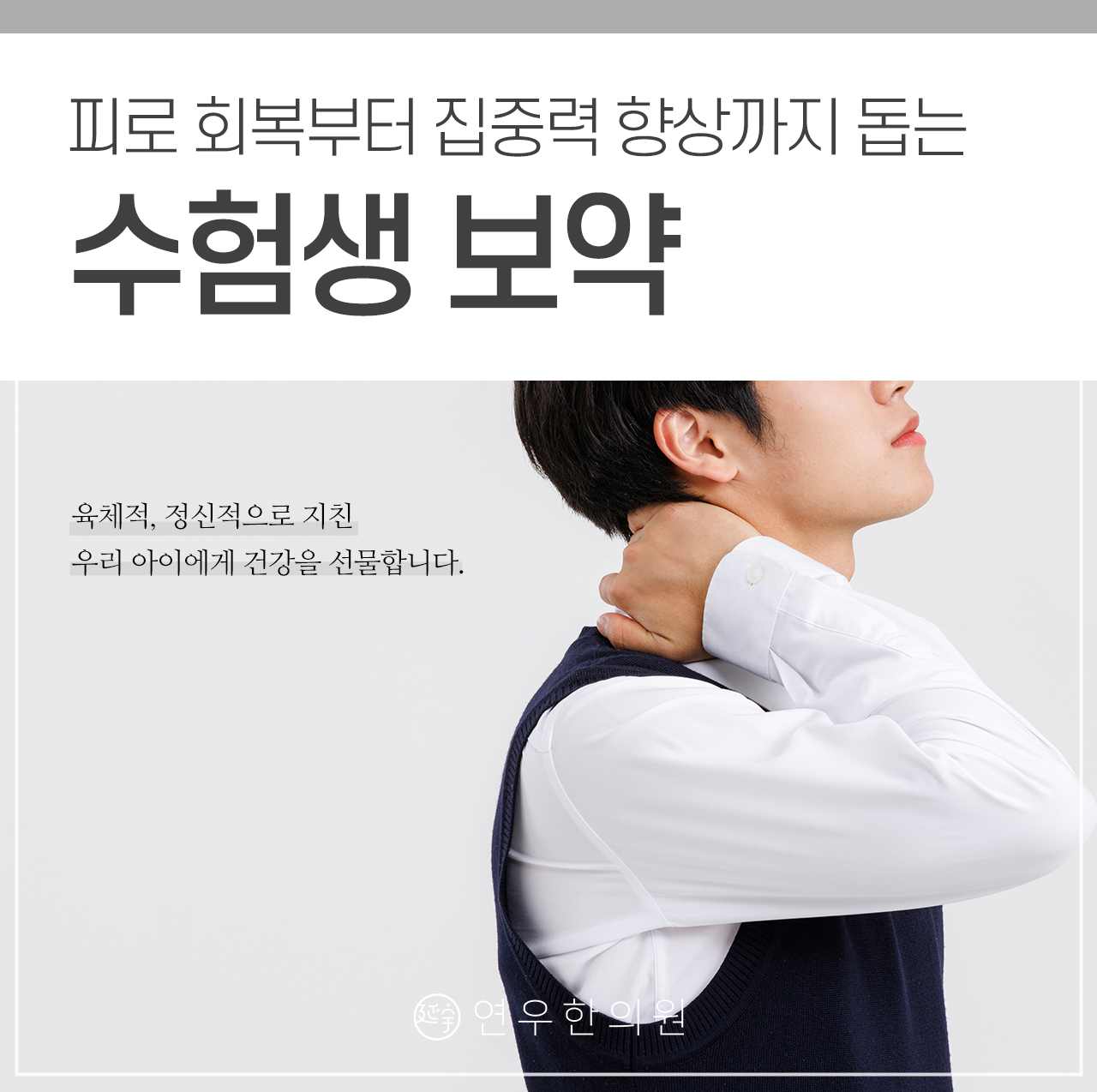 연우한의원 대표 이미지