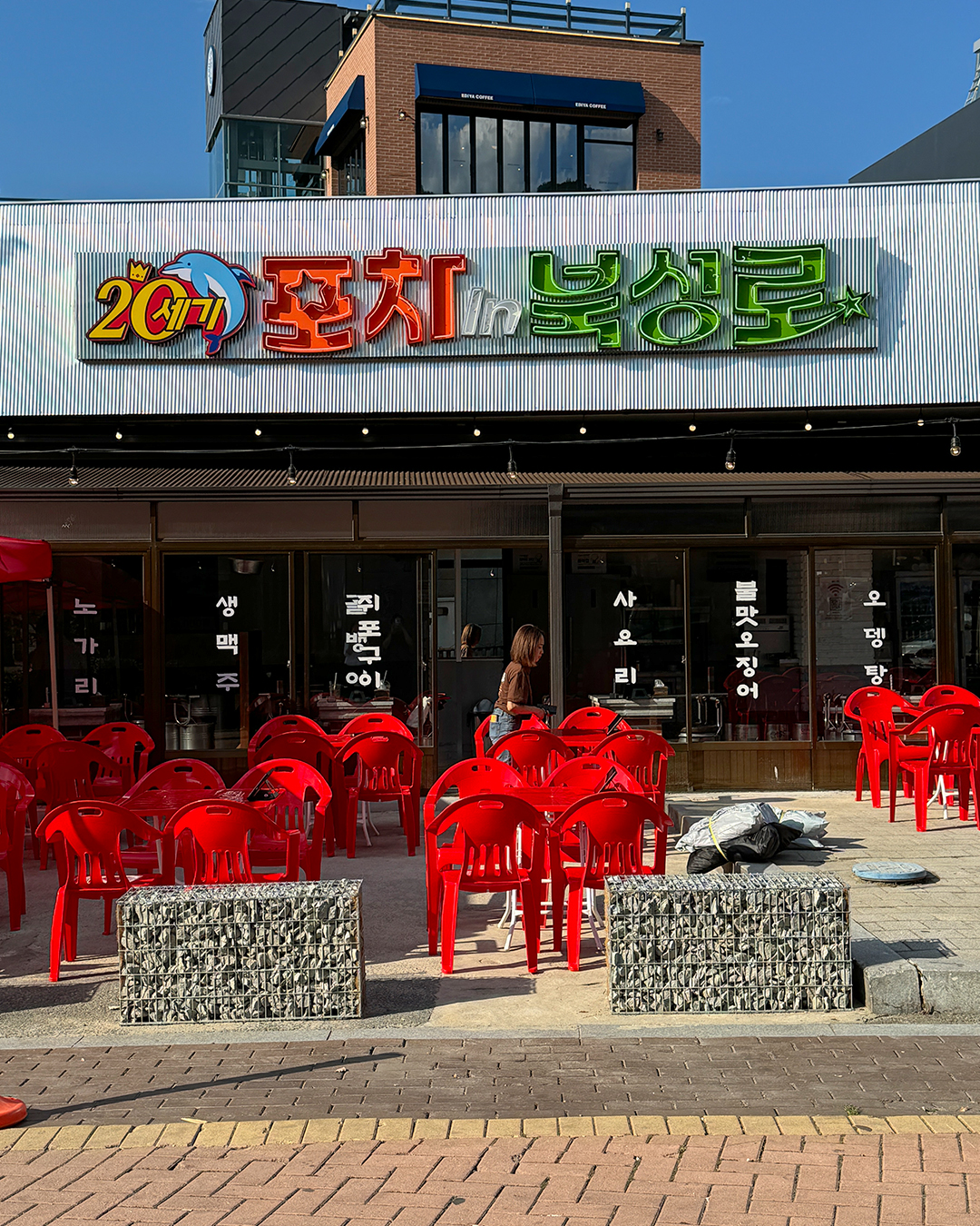 포차인북성로 수성못점