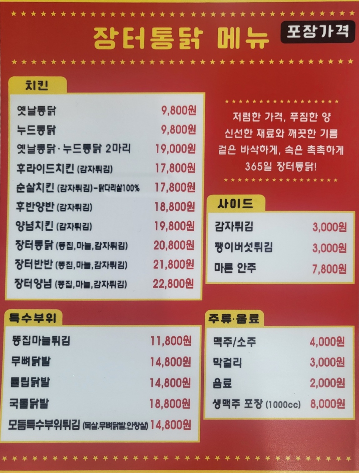 장터옛날통닭 제주본점