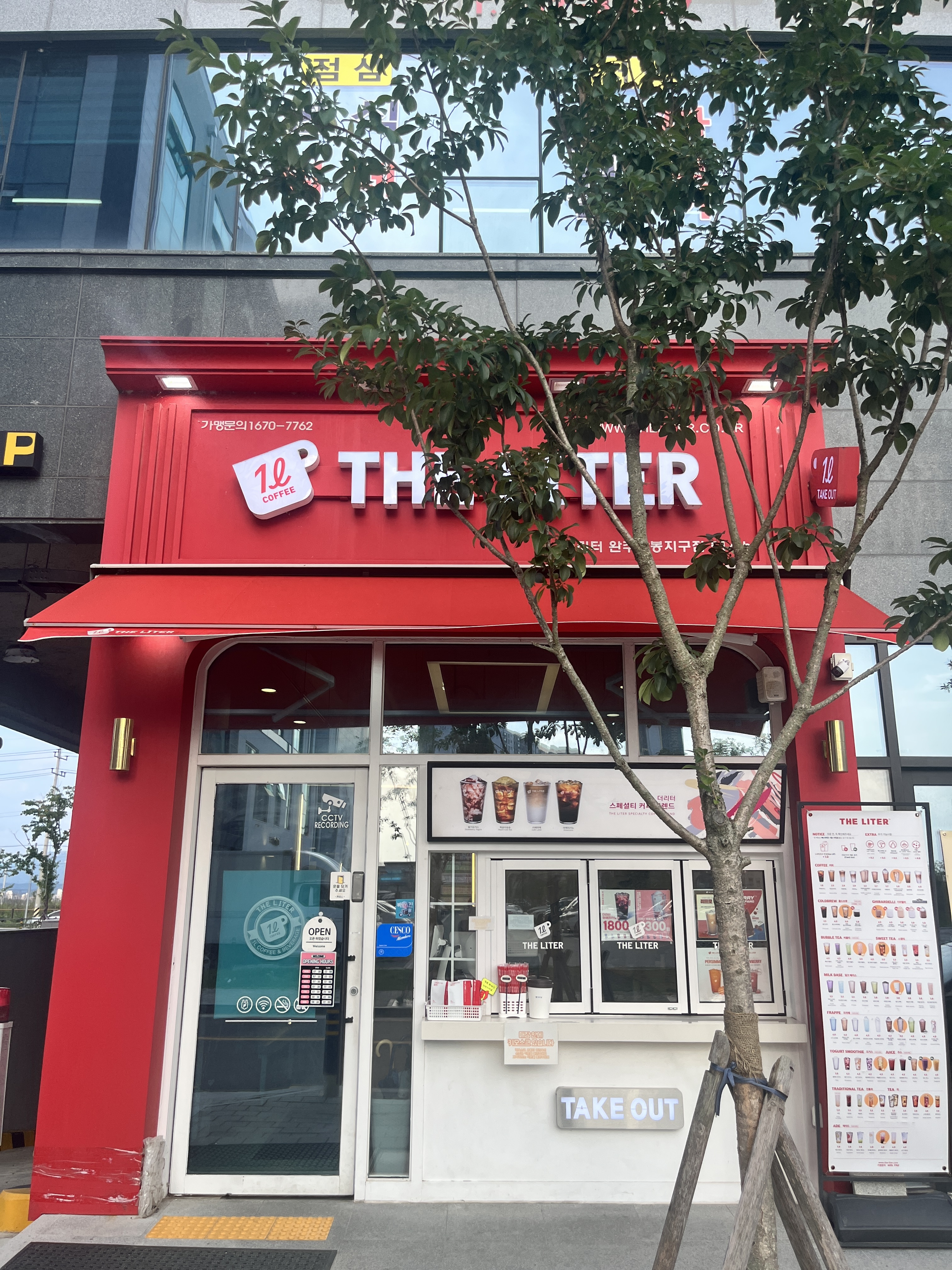 더리터 완주삼봉지구점
