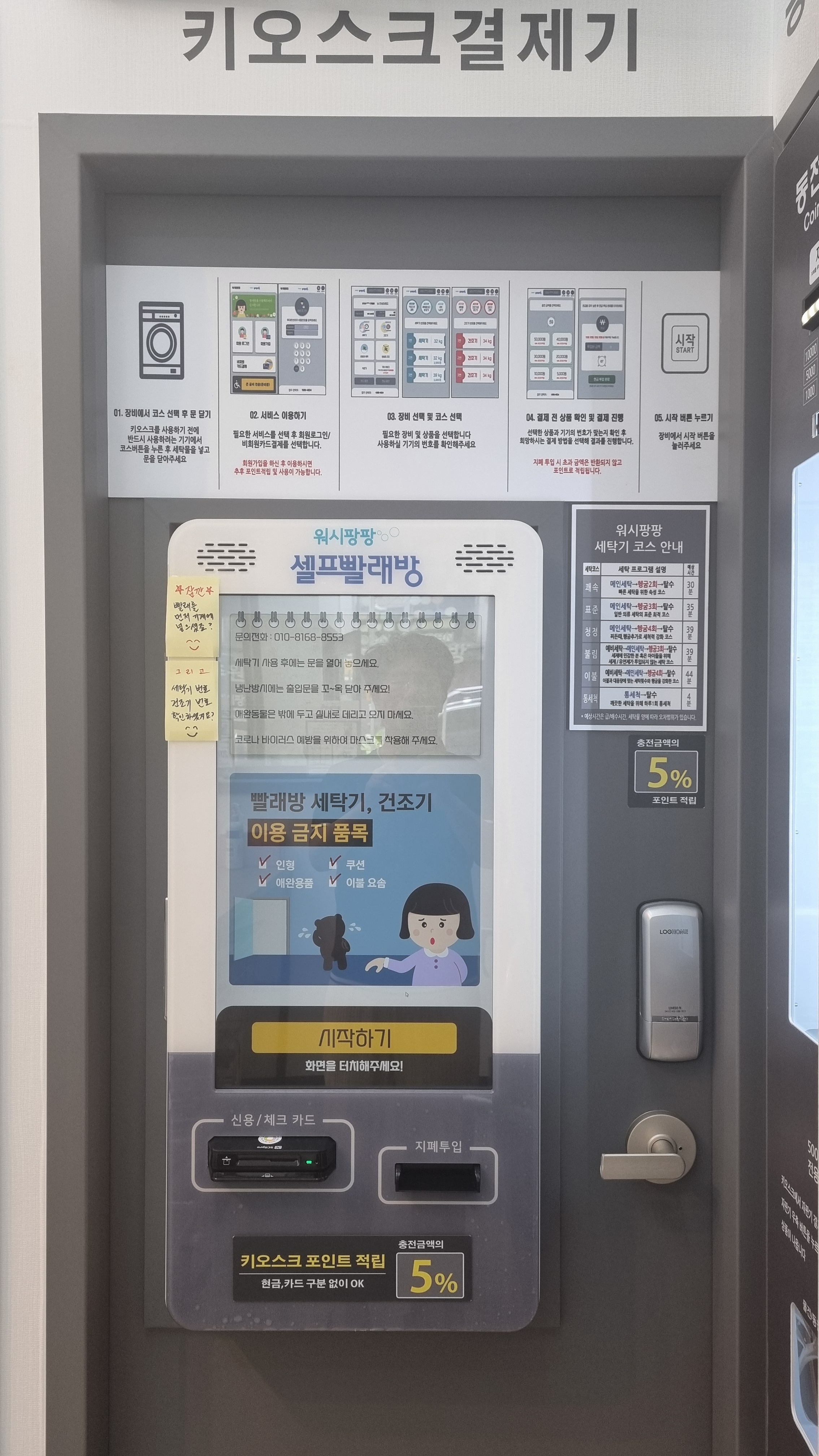 워시팡팡 무인셀프빨래방 황학점