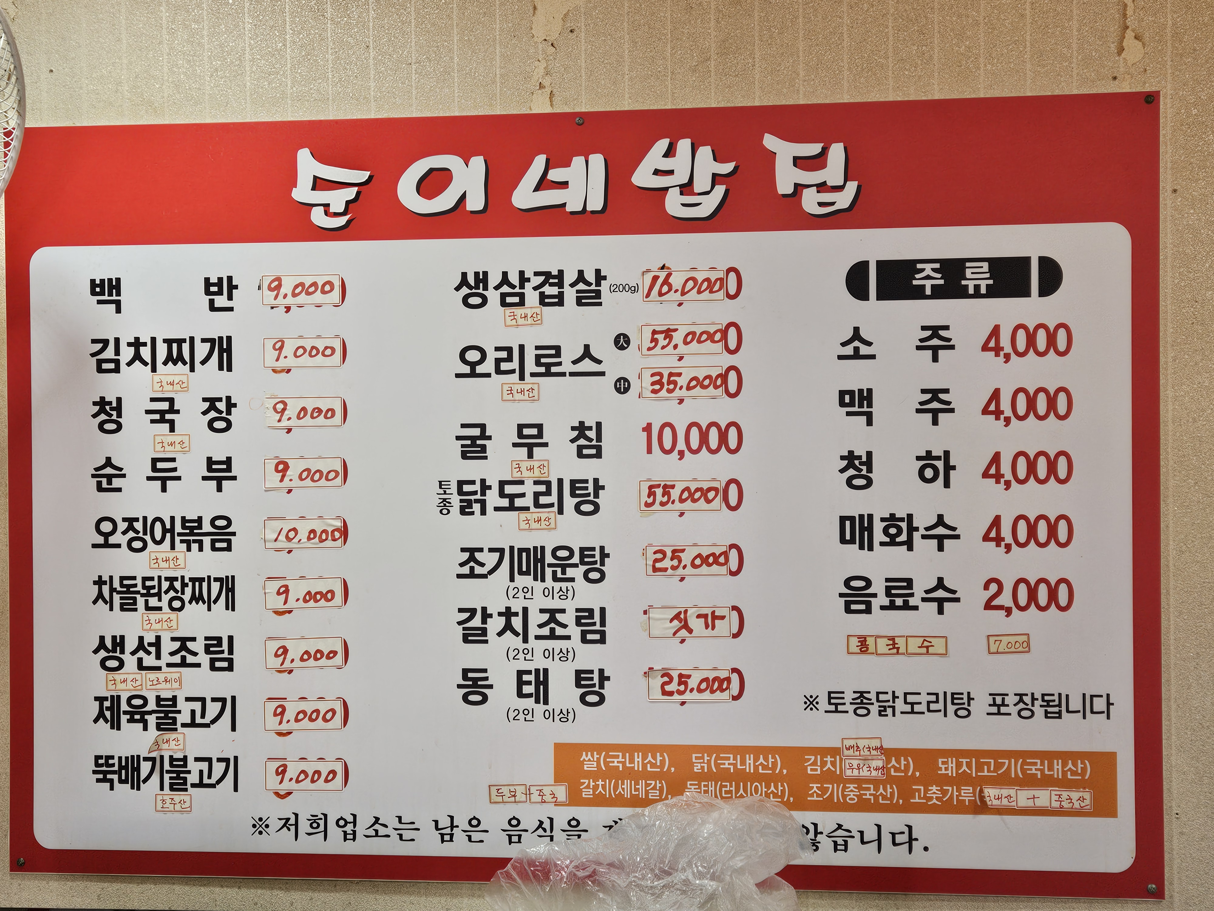 풍납동 순이네밥집 백반집