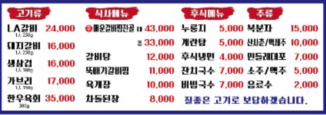 형제숯불갈비