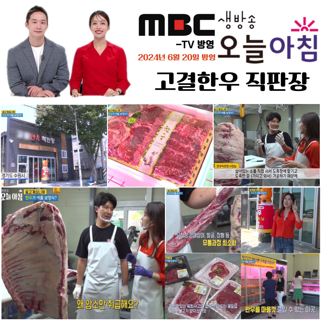 고결한우직판장