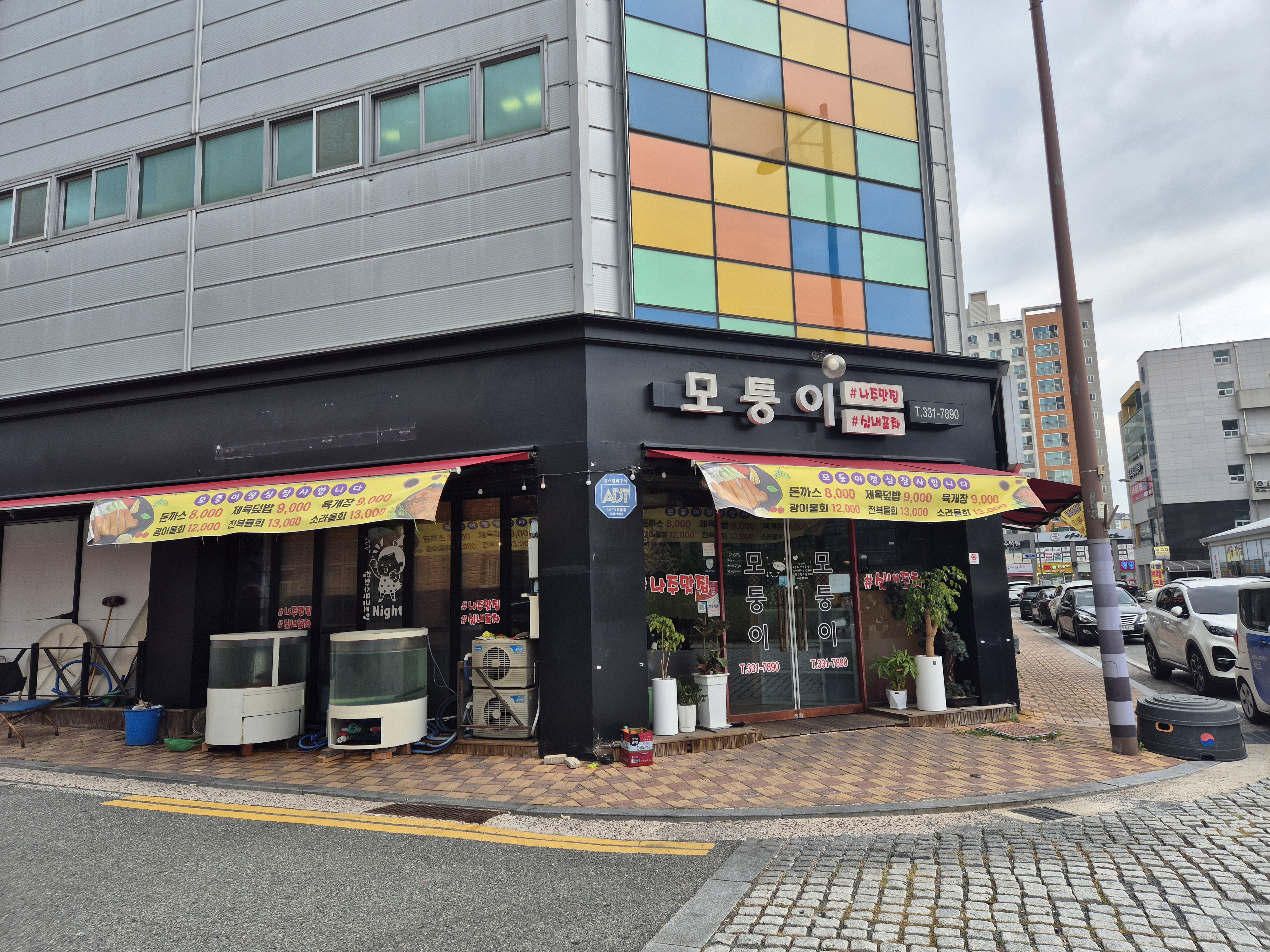 모퉁이