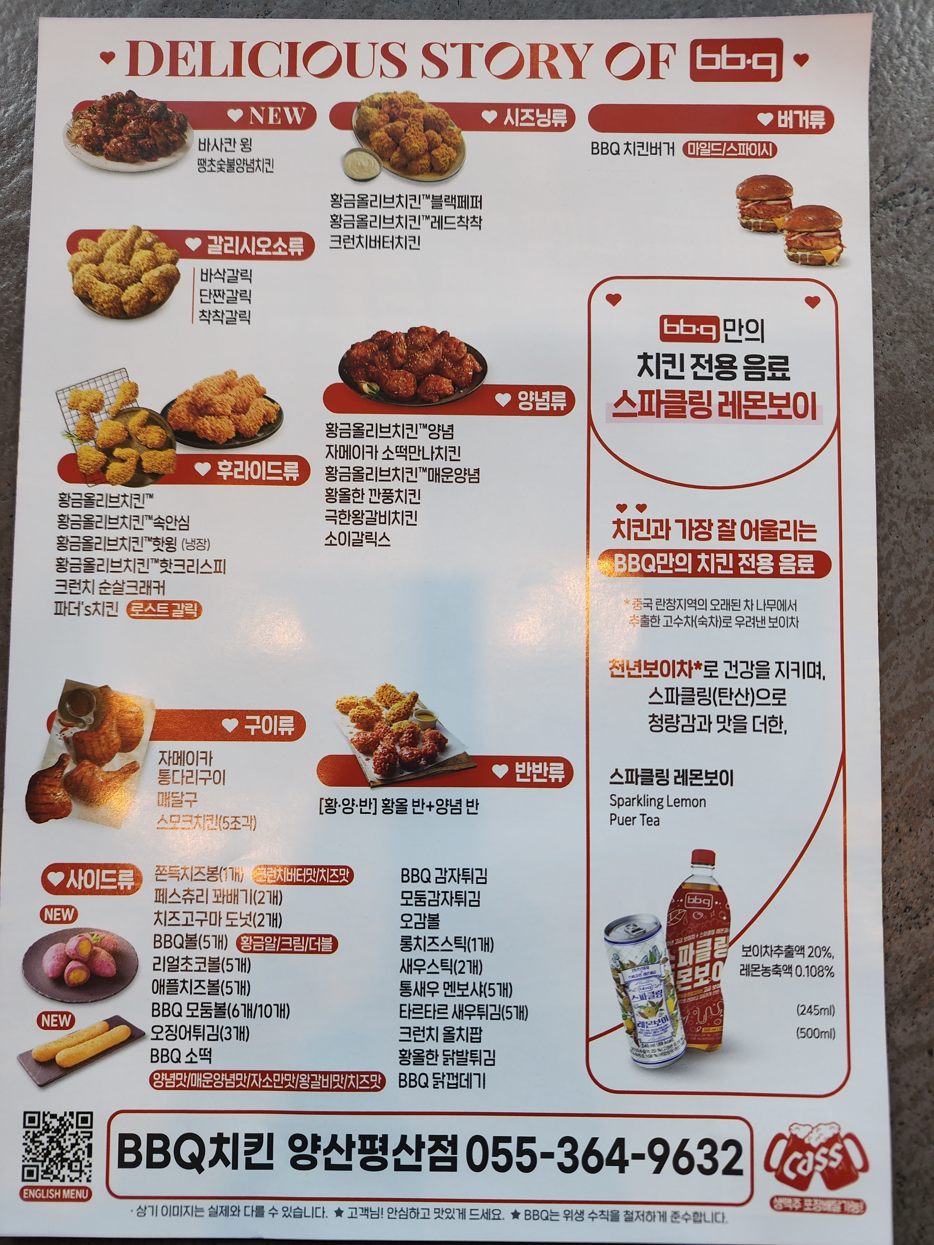 BBQ치킨 양산평산점