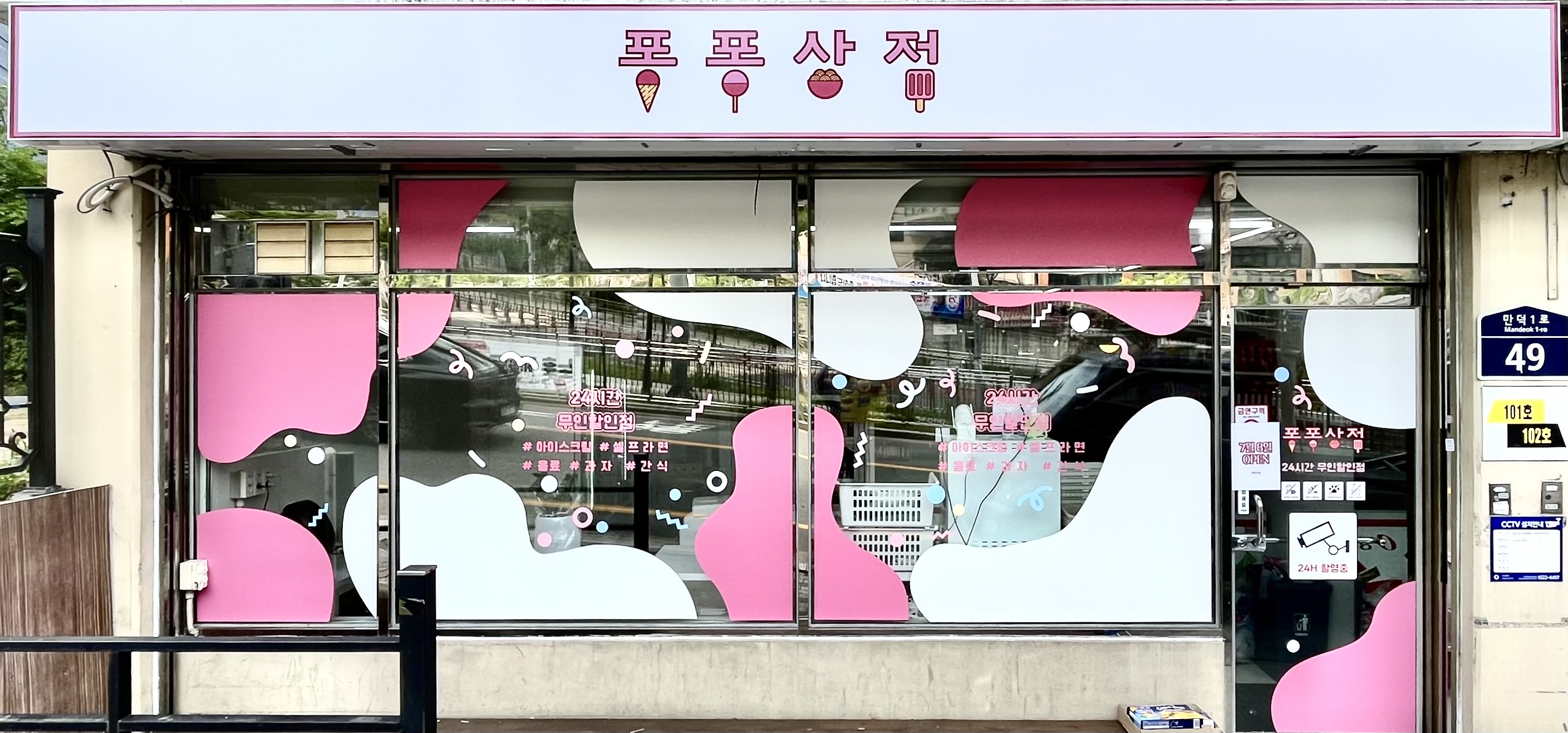 퐁퐁상점