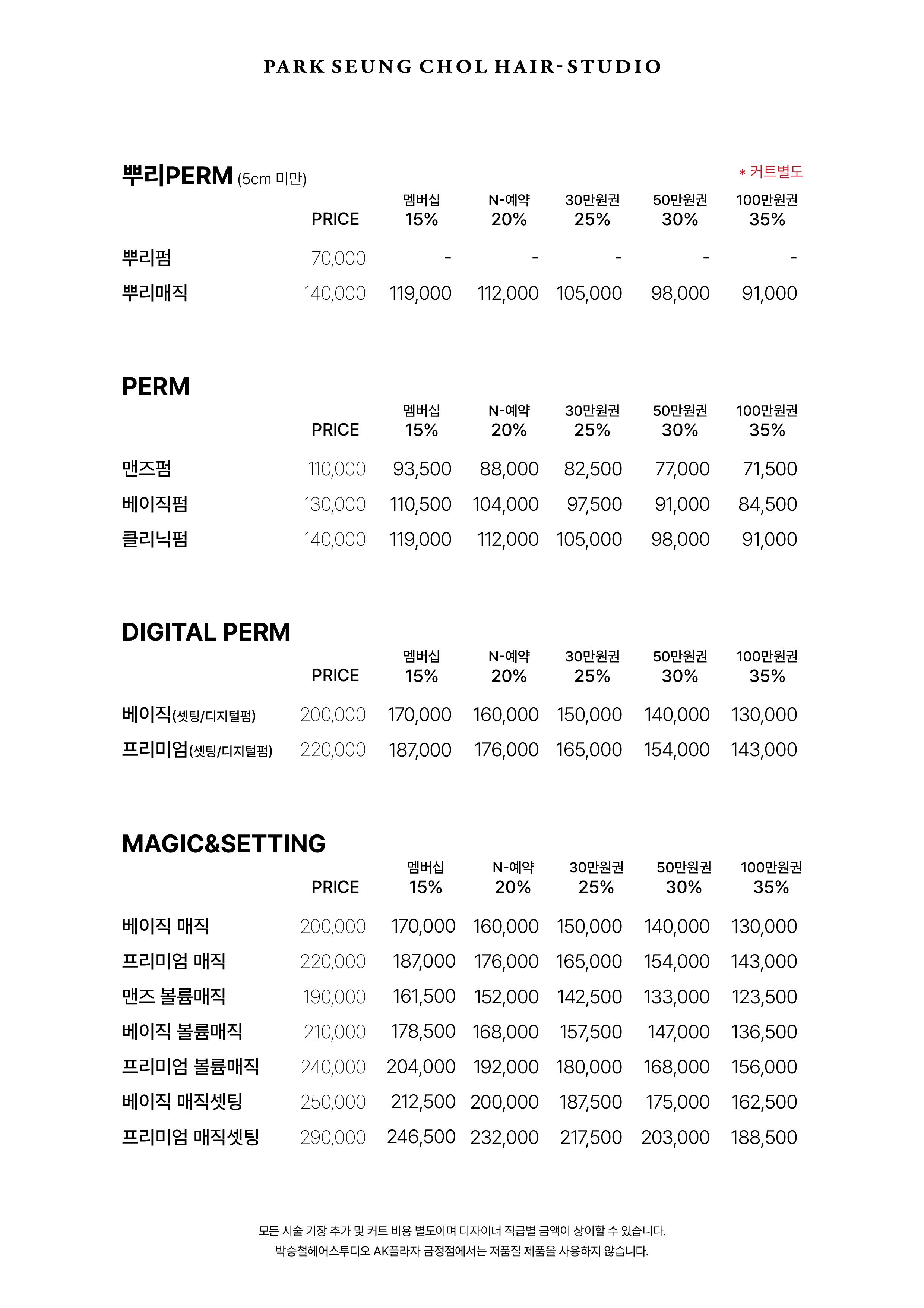 박승철헤어스투디오 AK플라자금정점