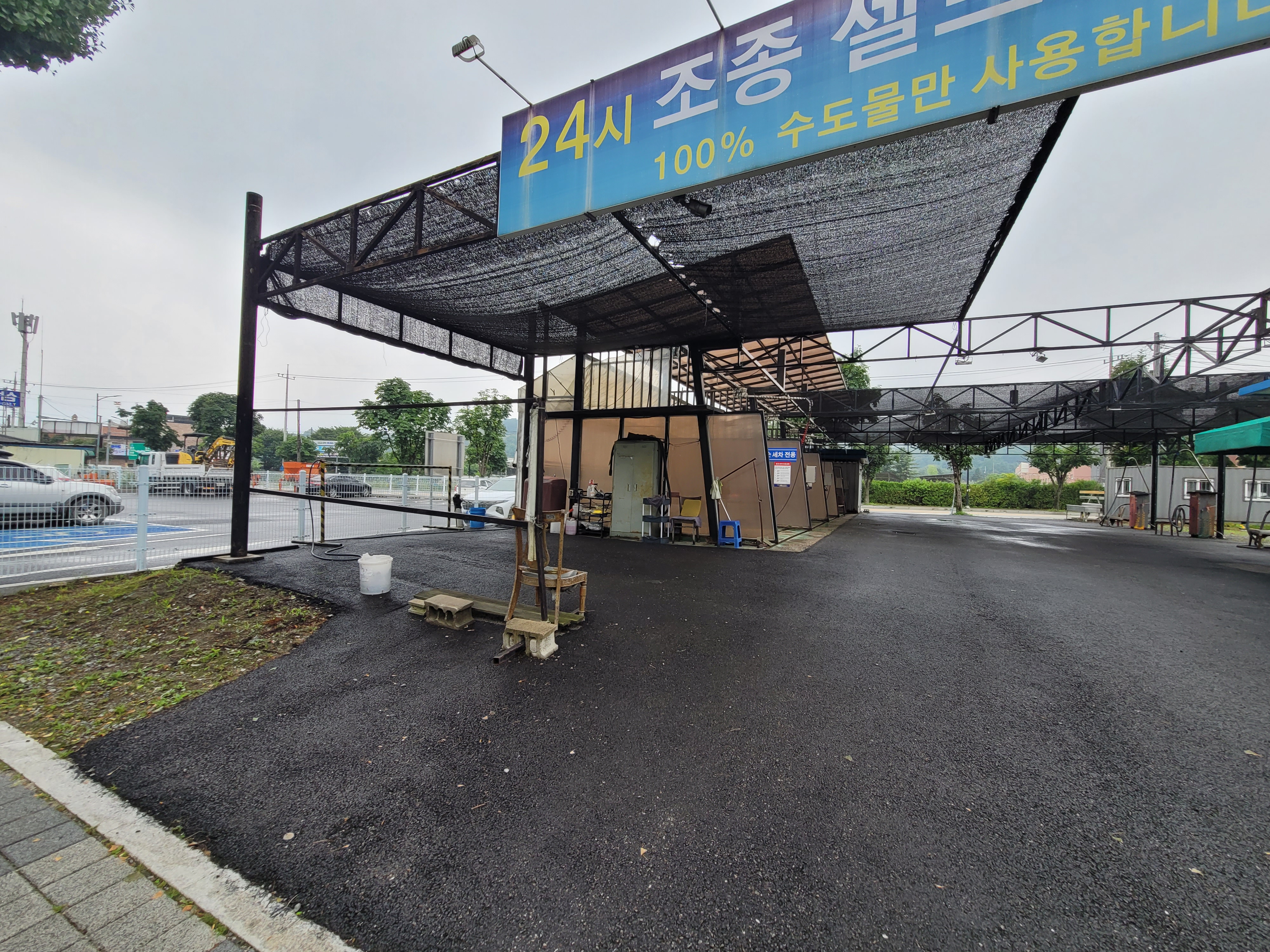 24시조종셀프세차장