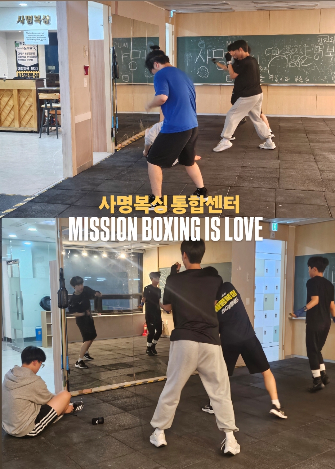 경기도 양주시 옥정동로7다길 복싱체육관 사명복싱 옥정중앙점 내부 모습 3