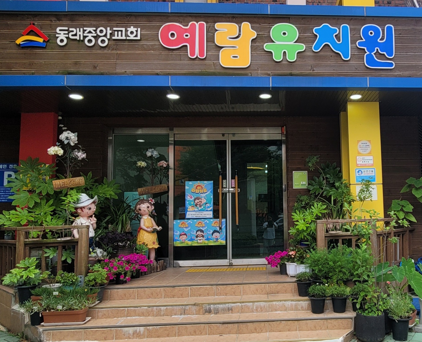 예람유치원
