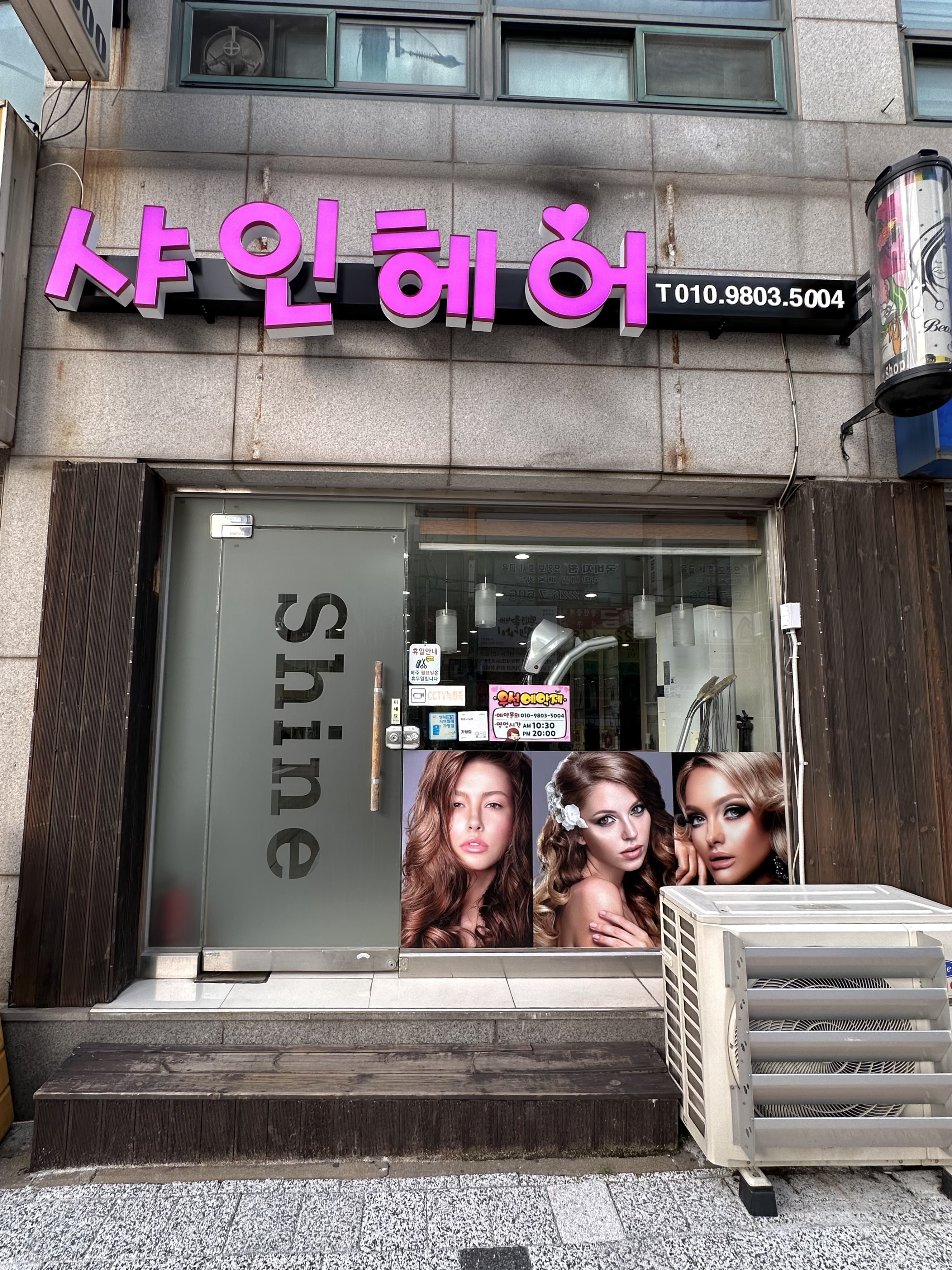 샤인헤어
