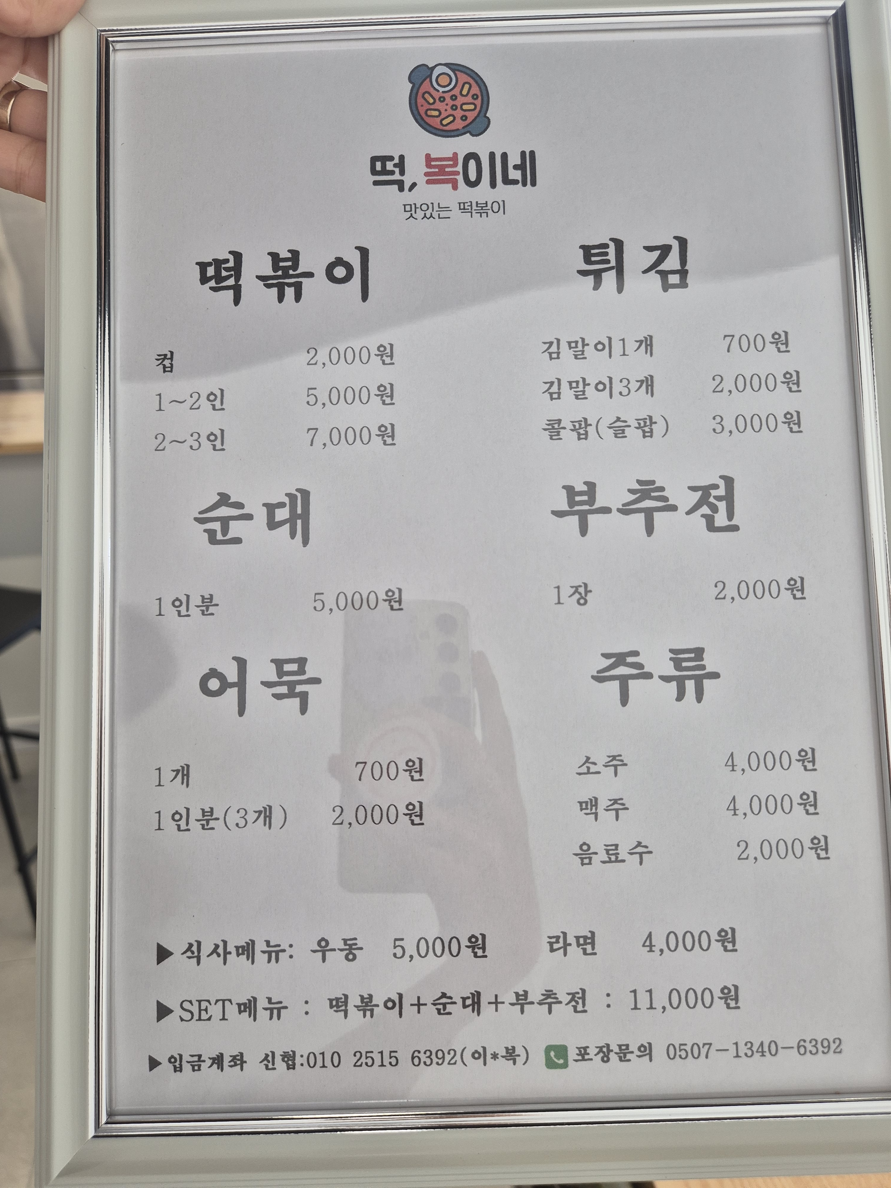 떡,복이네 떡복이네