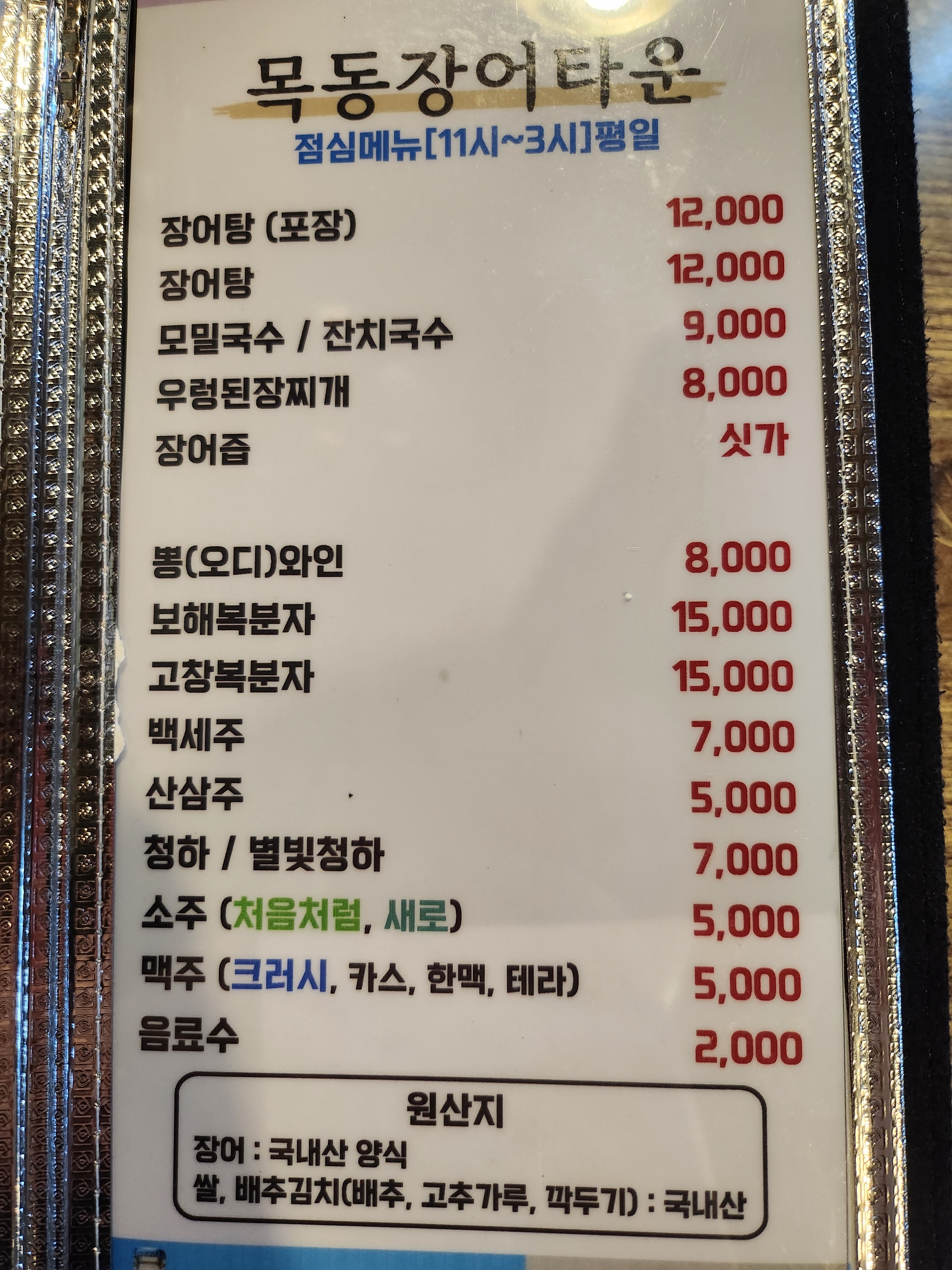 목동장어타운